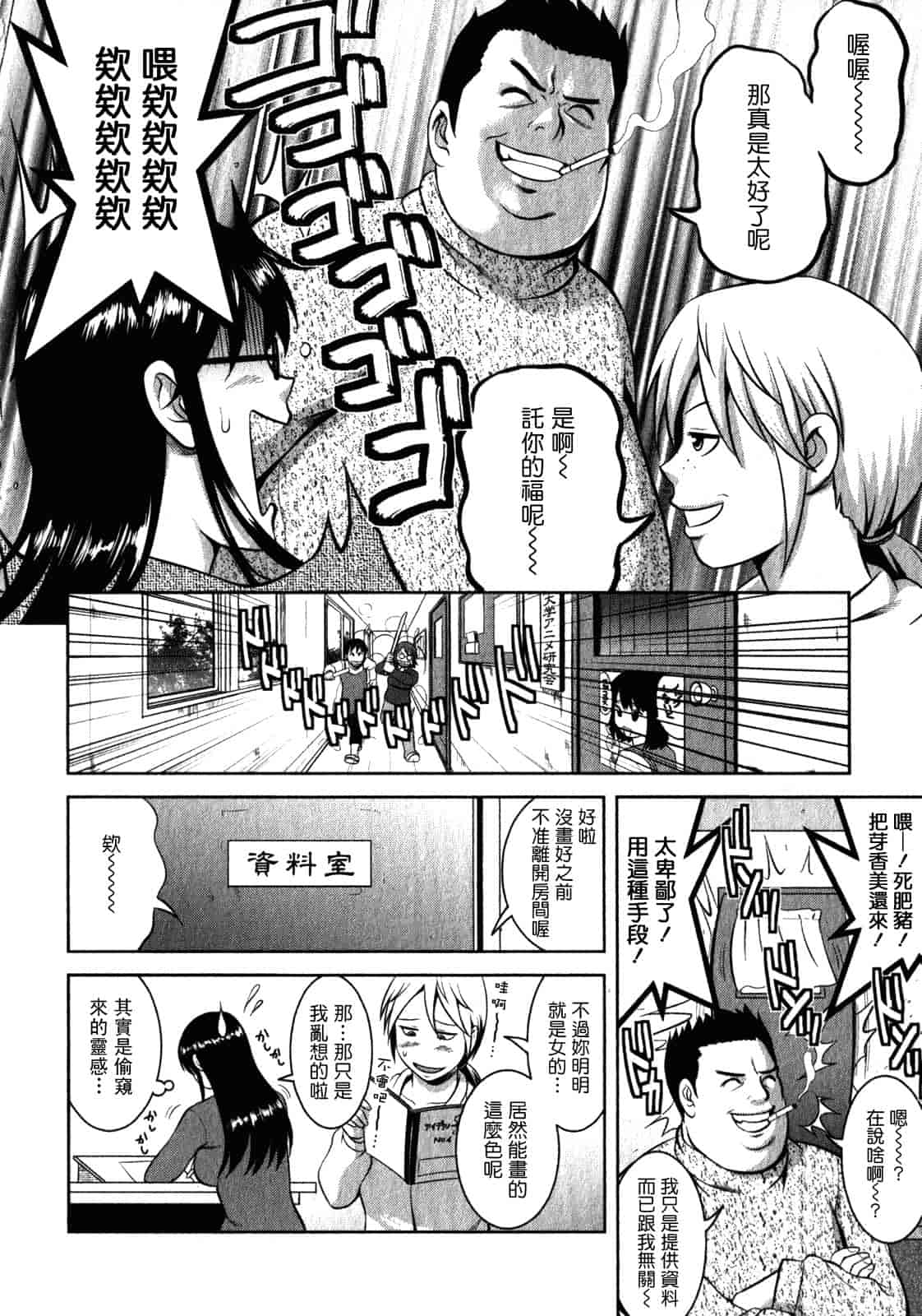 汉化版-[彩画堂] おたくのメガミさん 第02巻_第3集