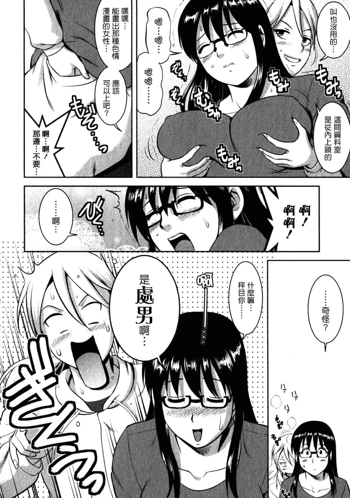 汉化版-[彩画堂] おたくのメガミさん 第02巻_第3集