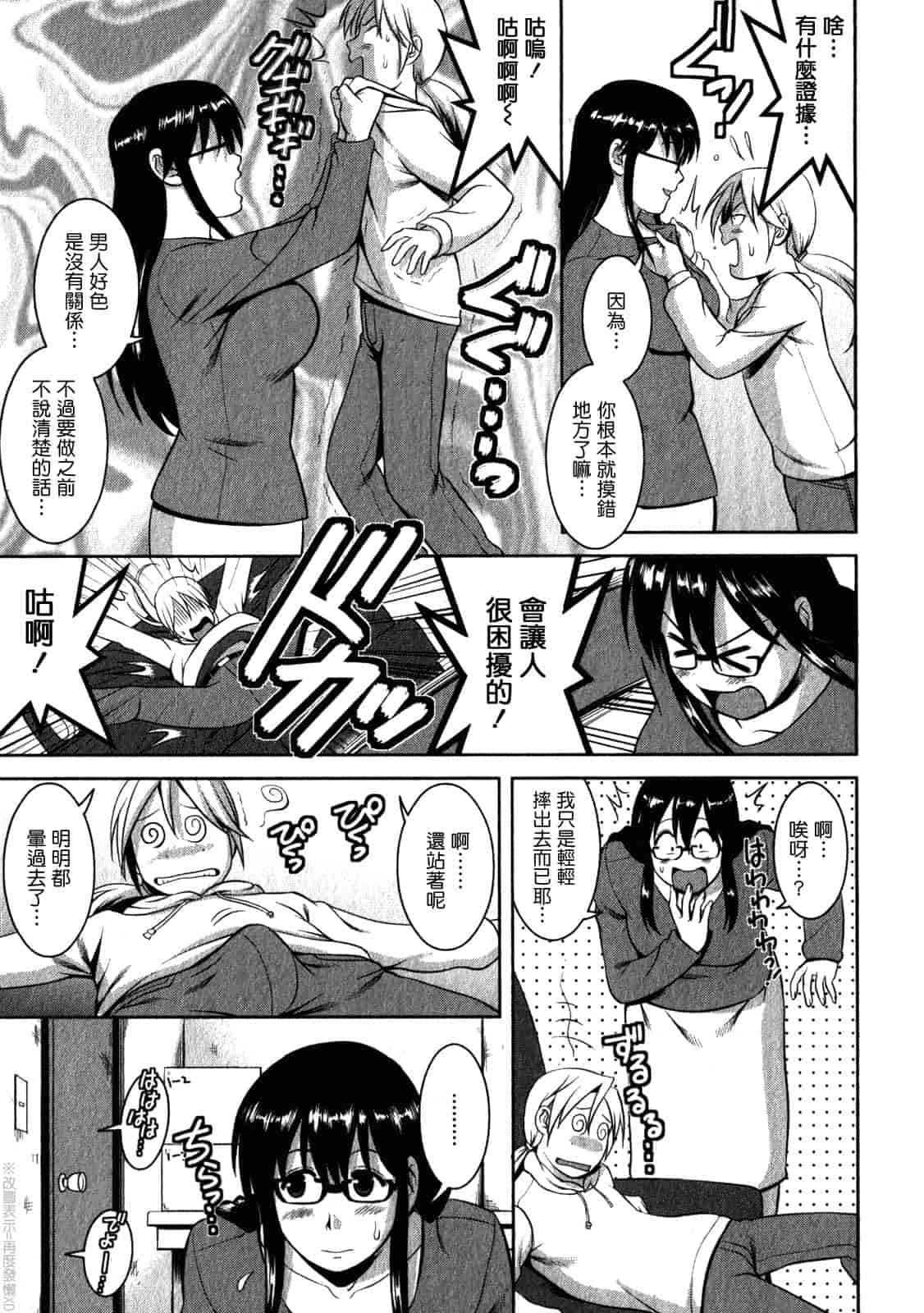 汉化版-[彩画堂] おたくのメガミさん 第02巻_第3集