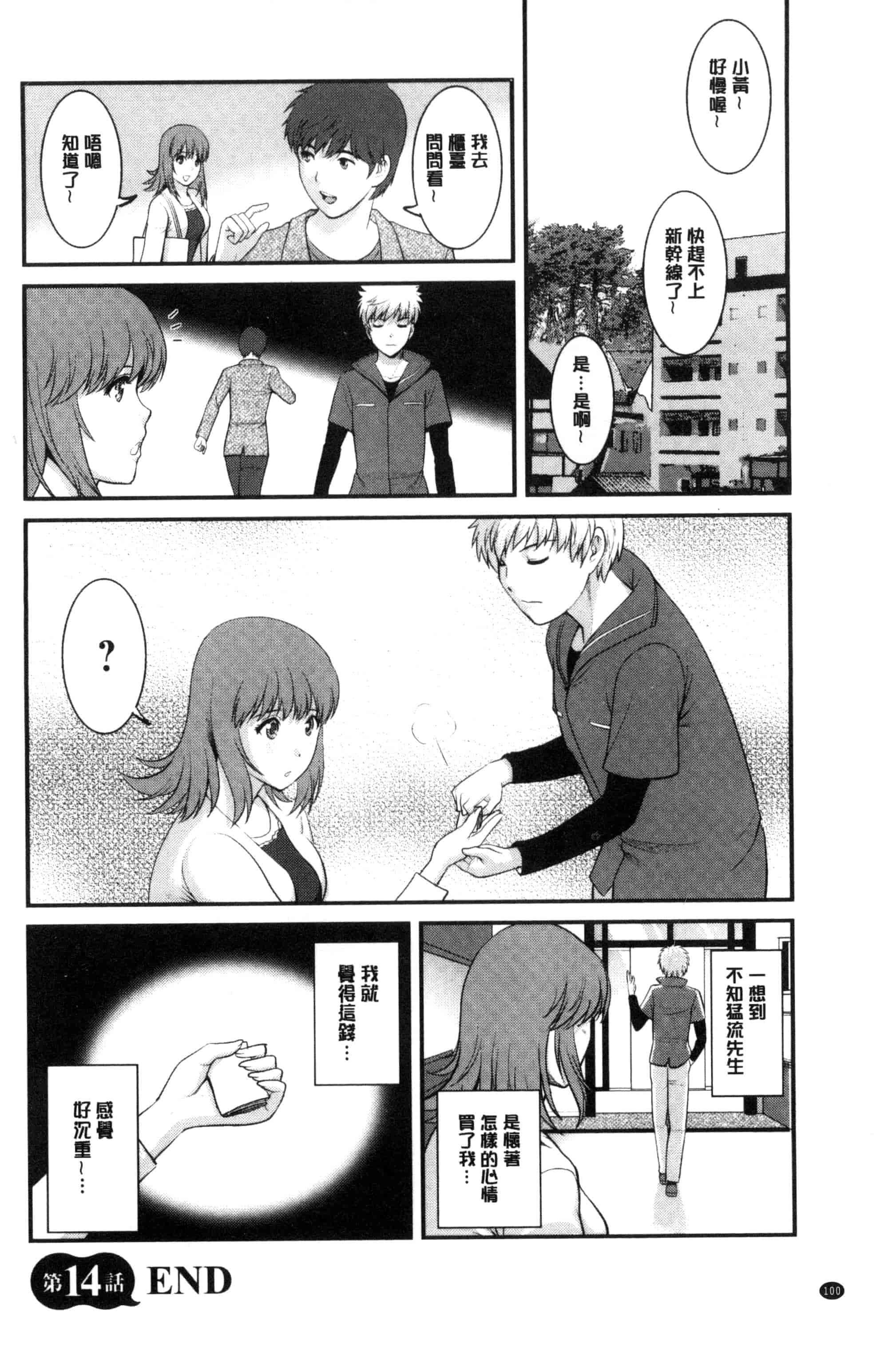 汉化版-[彩画堂] レンタル人妻マナカさん～パートタイム マナカさん 2～_第3集