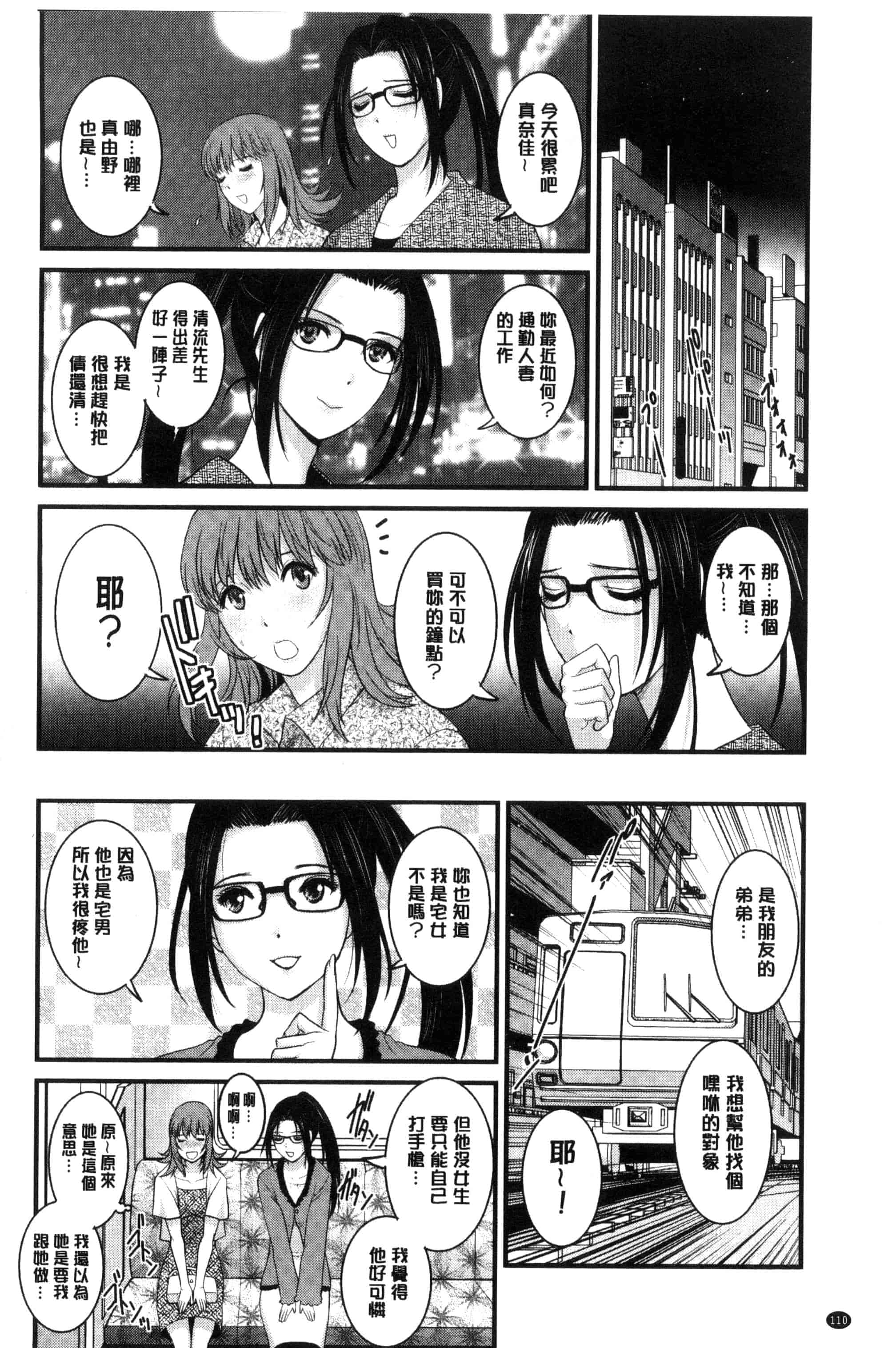 汉化版-[彩画堂] レンタル人妻マナカさん～パートタイム マナカさん 2～_第3集