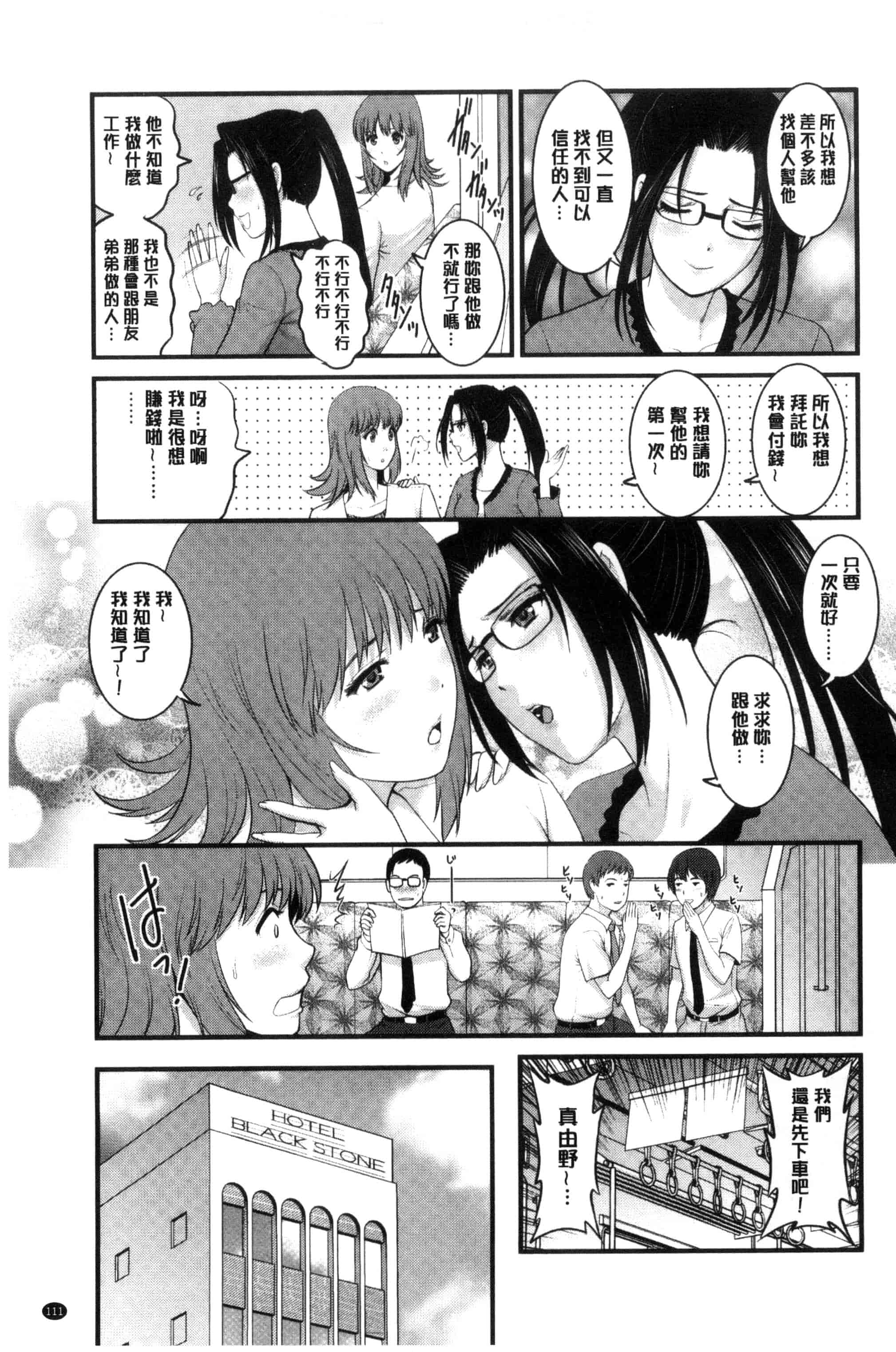 汉化版-[彩画堂] レンタル人妻マナカさん～パートタイム マナカさん 2～_第3集