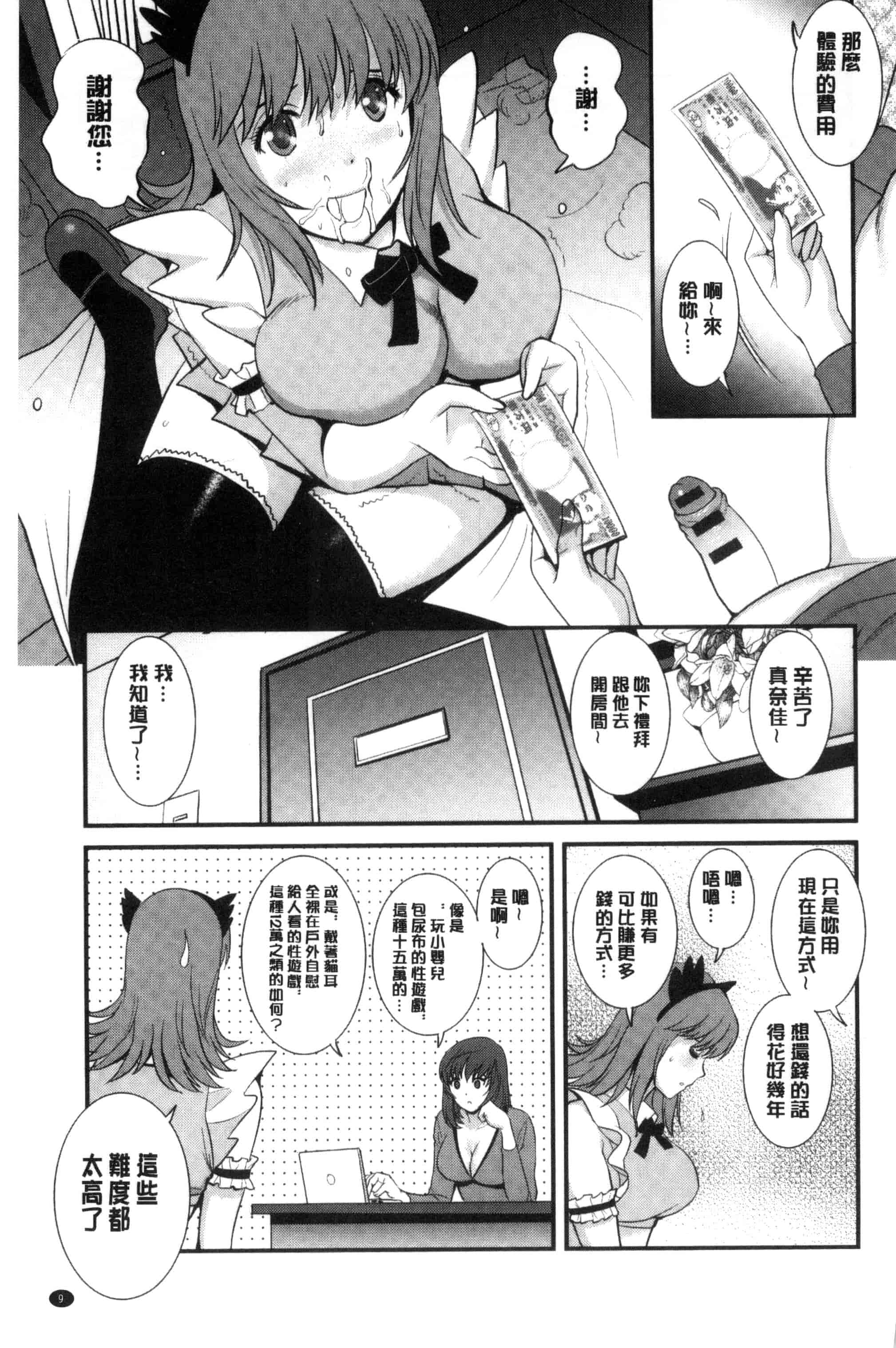 汉化版-[彩画堂] レンタル人妻マナカさん～パートタイム マナカさん 2～_第1集