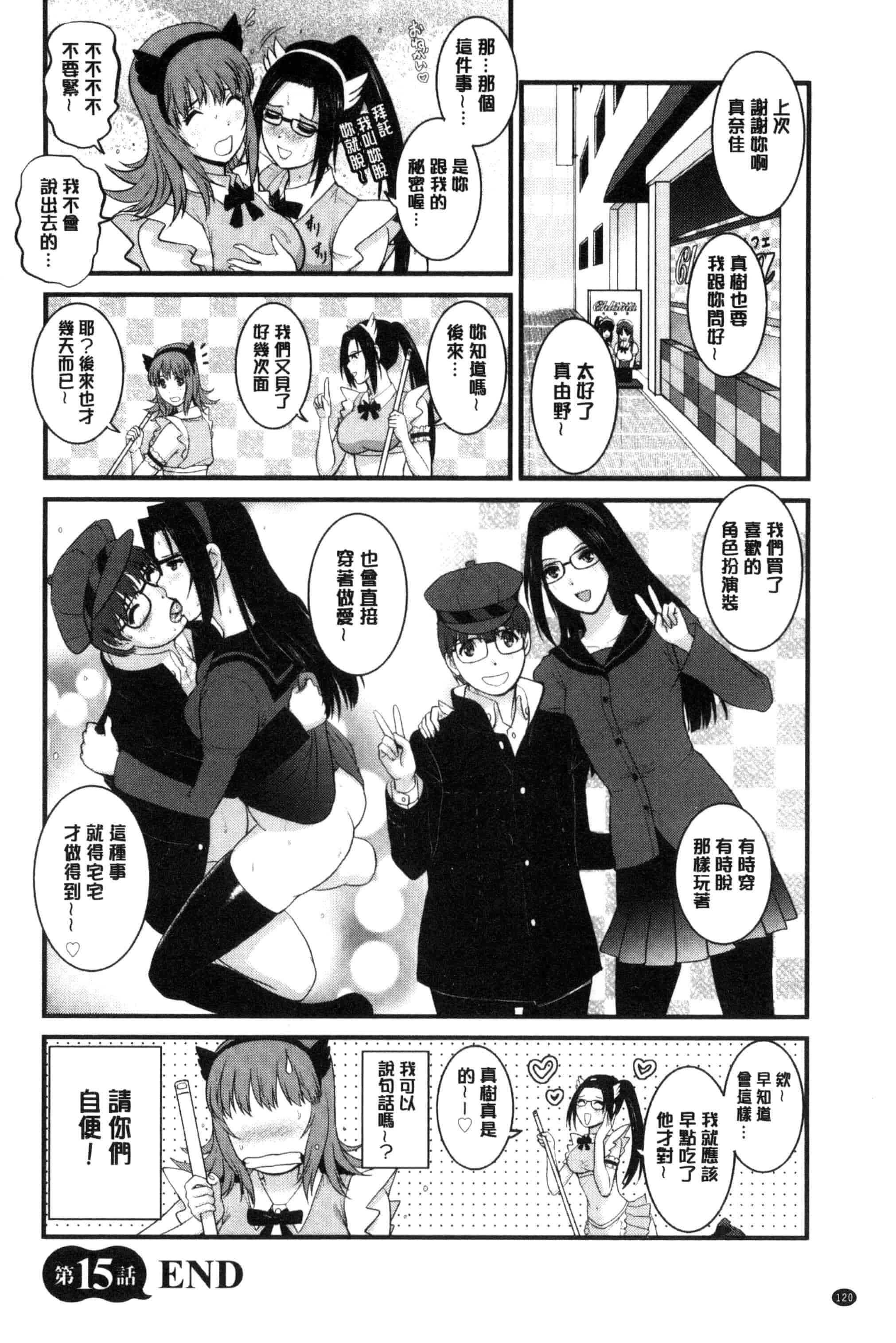 汉化版-[彩画堂] レンタル人妻マナカさん～パートタイム マナカさん 2～_第4集