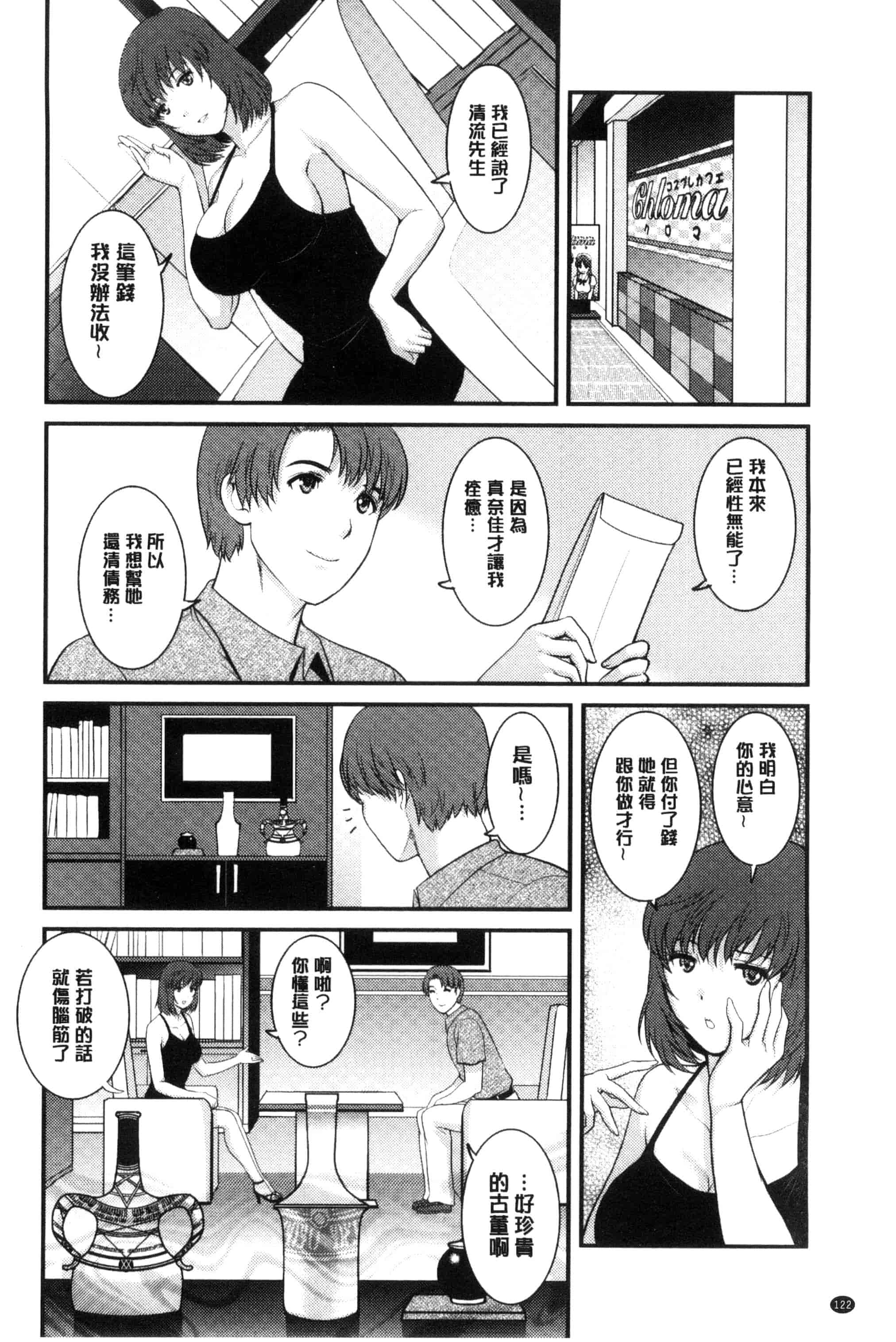 汉化版-[彩画堂] レンタル人妻マナカさん～パートタイム マナカさん 2～_第4集
