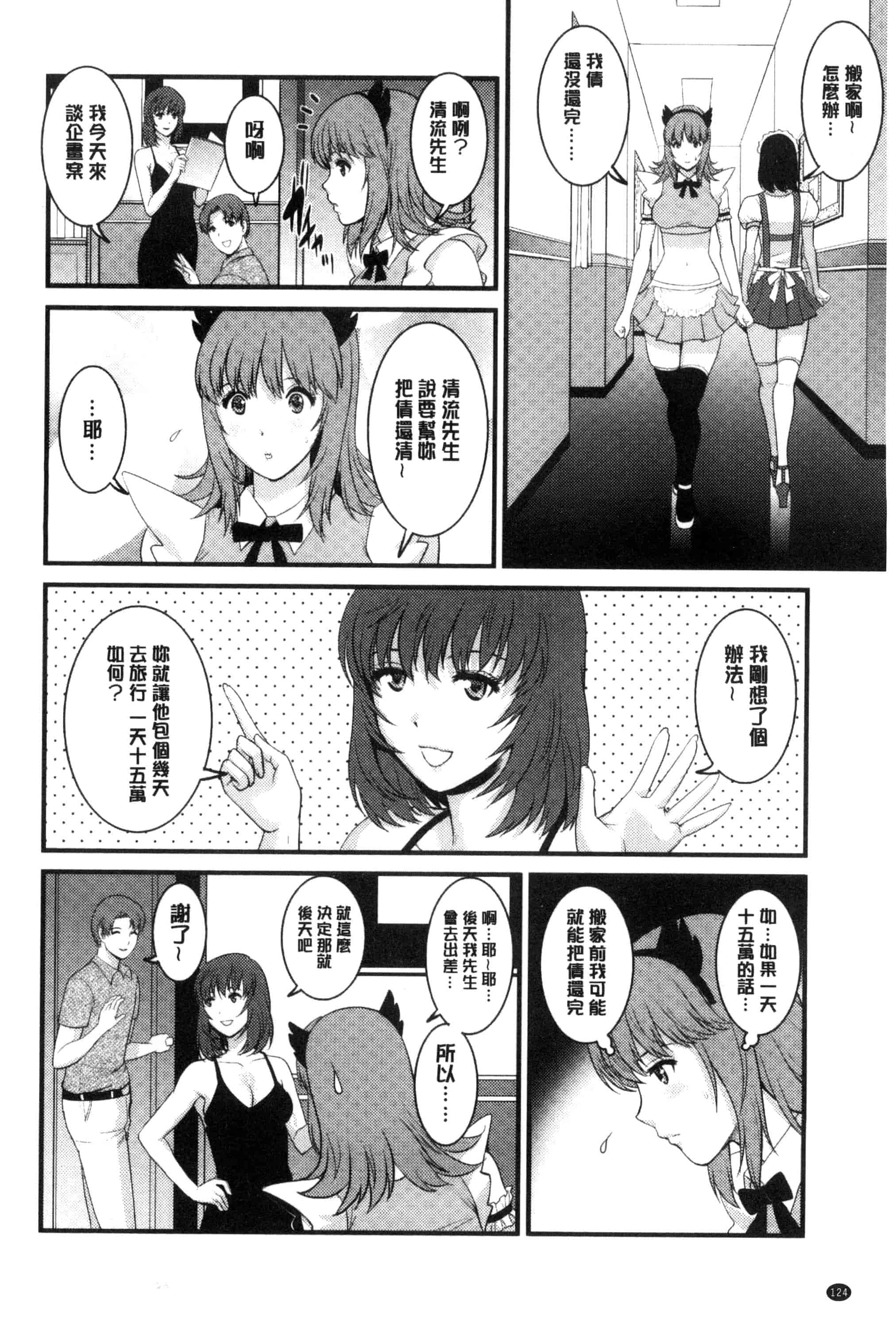 汉化版-[彩画堂] レンタル人妻マナカさん～パートタイム マナカさん 2～_第4集
