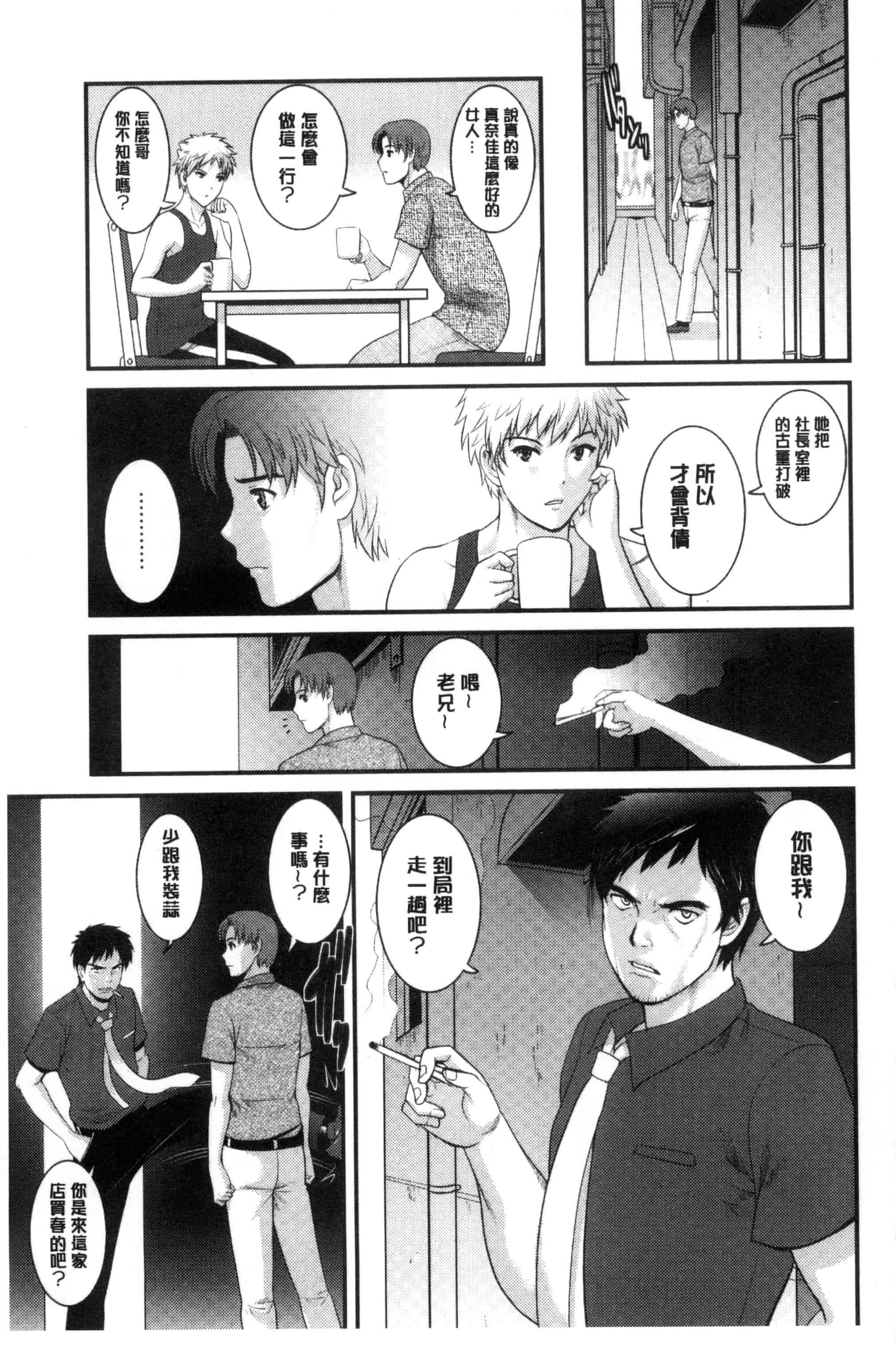 汉化版-[彩画堂] レンタル人妻マナカさん～パートタイム マナカさん 2～_第4集