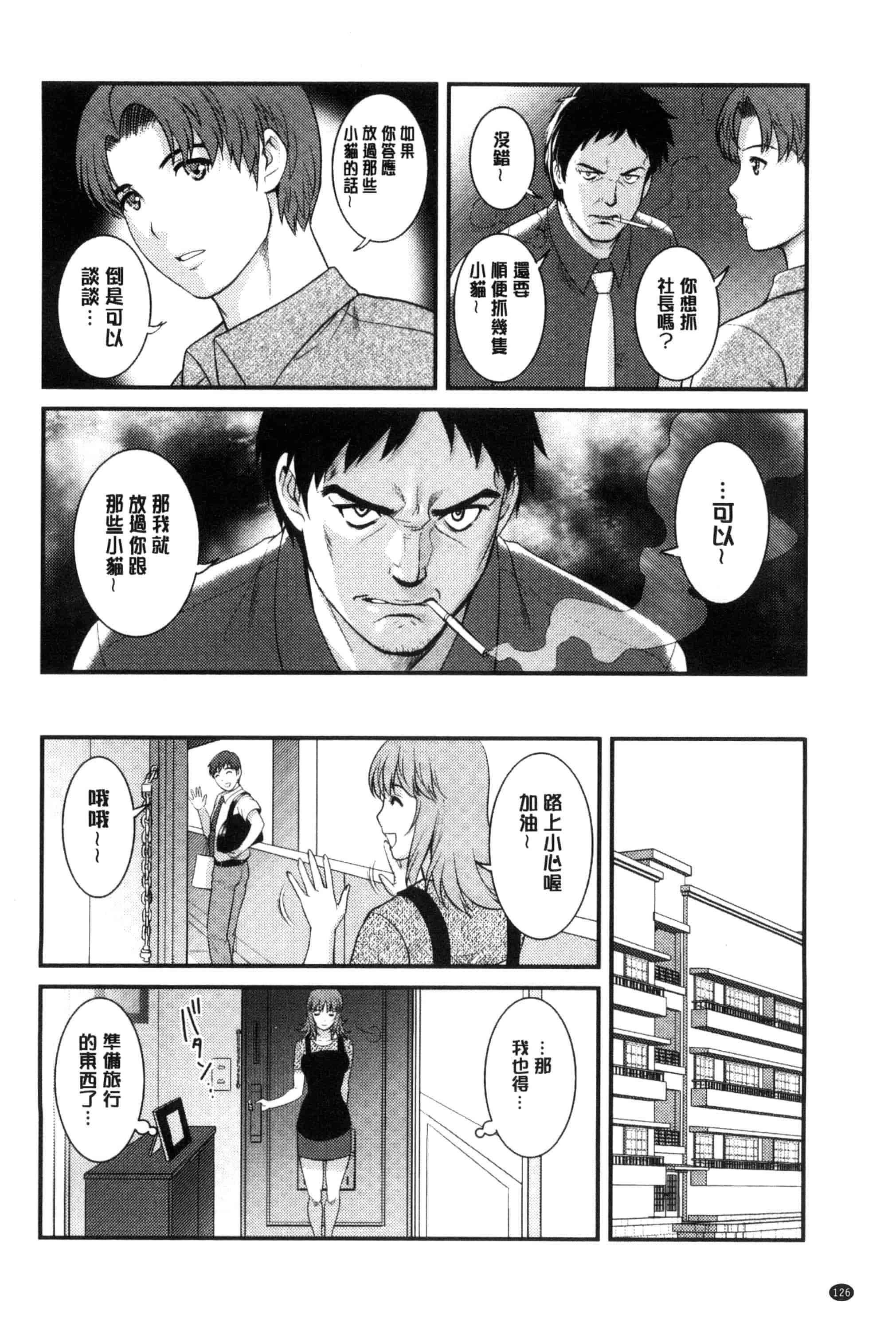 汉化版-[彩画堂] レンタル人妻マナカさん～パートタイム マナカさん 2～_第4集