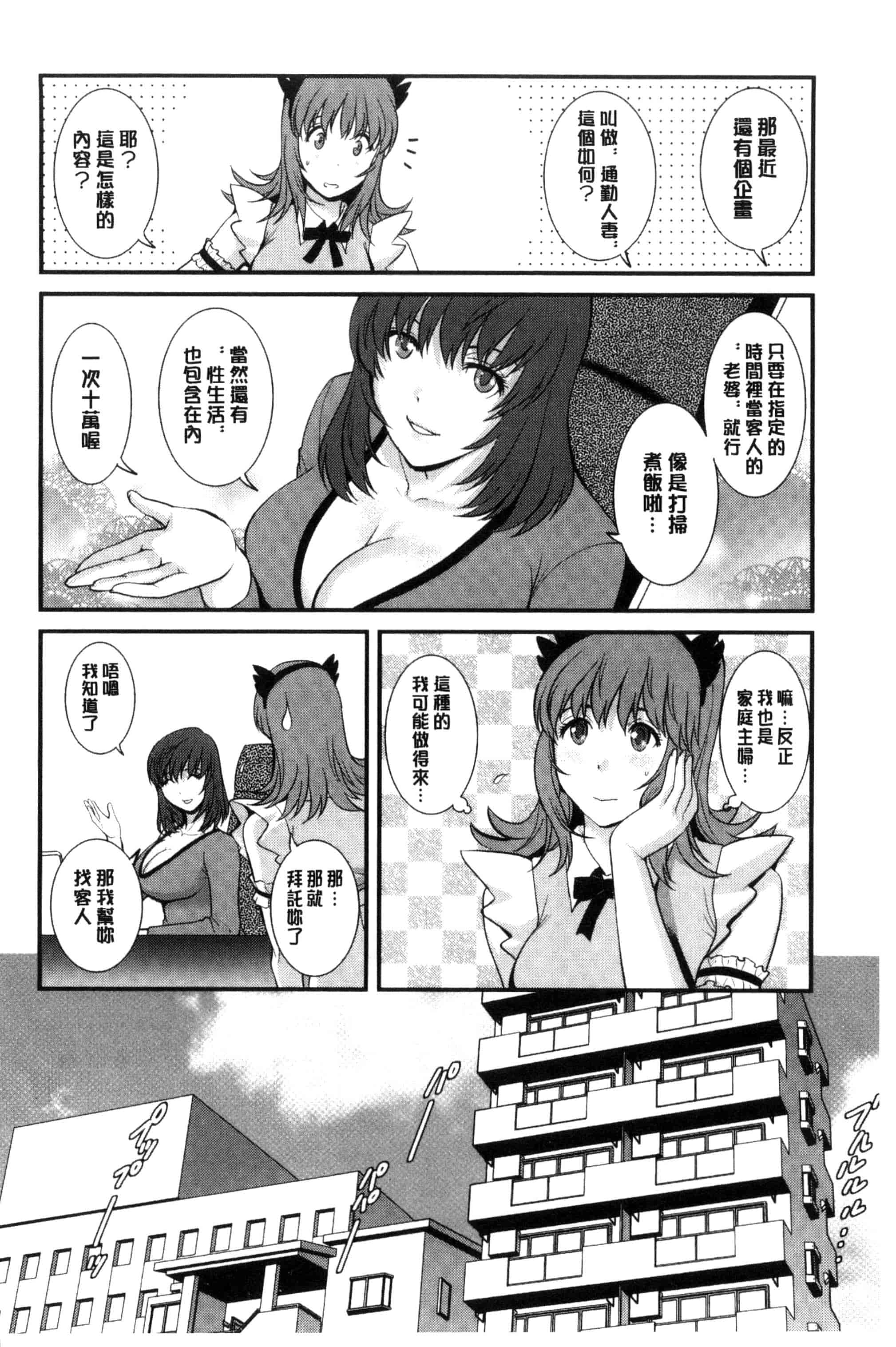 汉化版-[彩画堂] レンタル人妻マナカさん～パートタイム マナカさん 2～_第1集