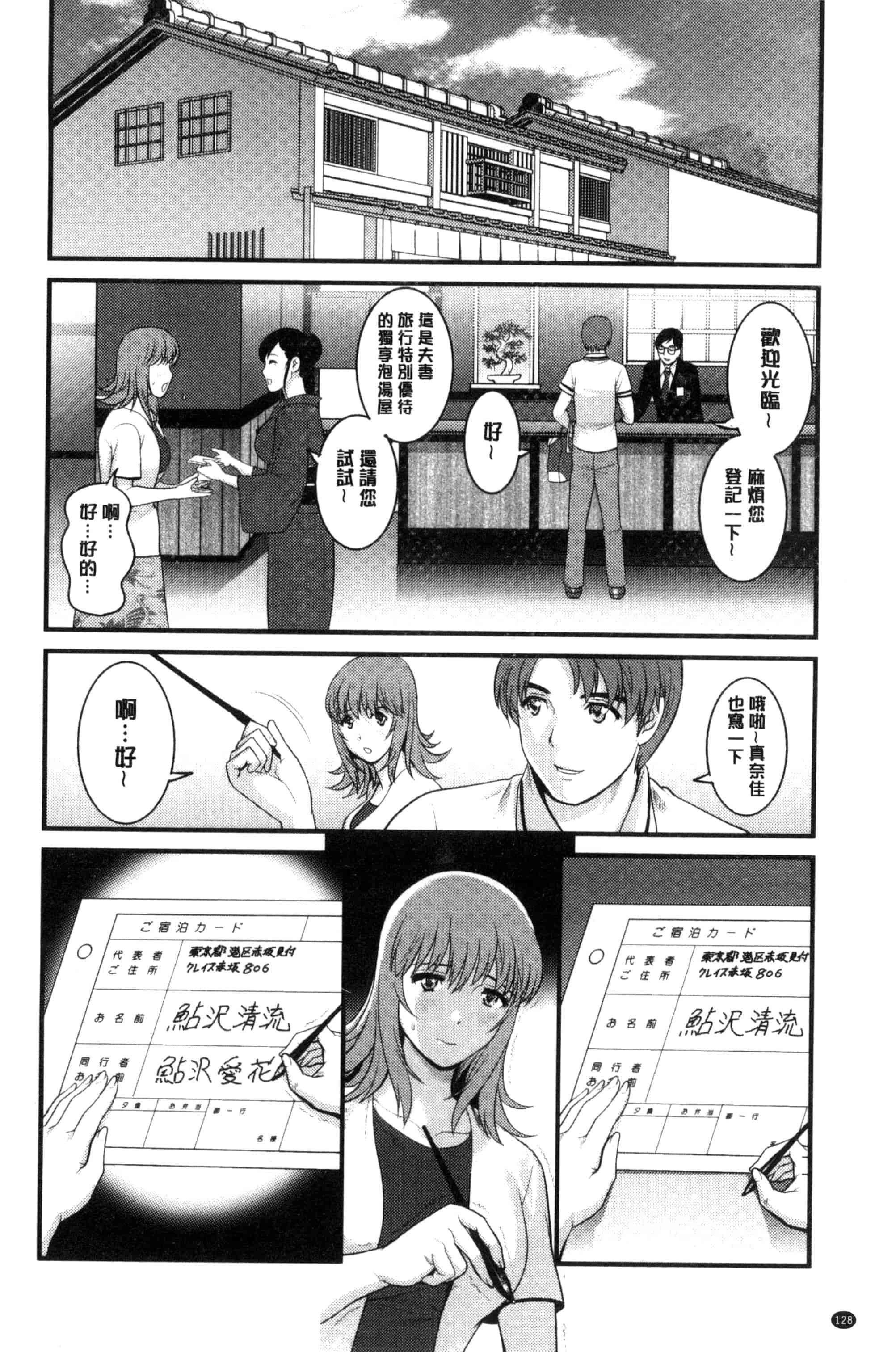 汉化版-[彩画堂] レンタル人妻マナカさん～パートタイム マナカさん 2～_第4集