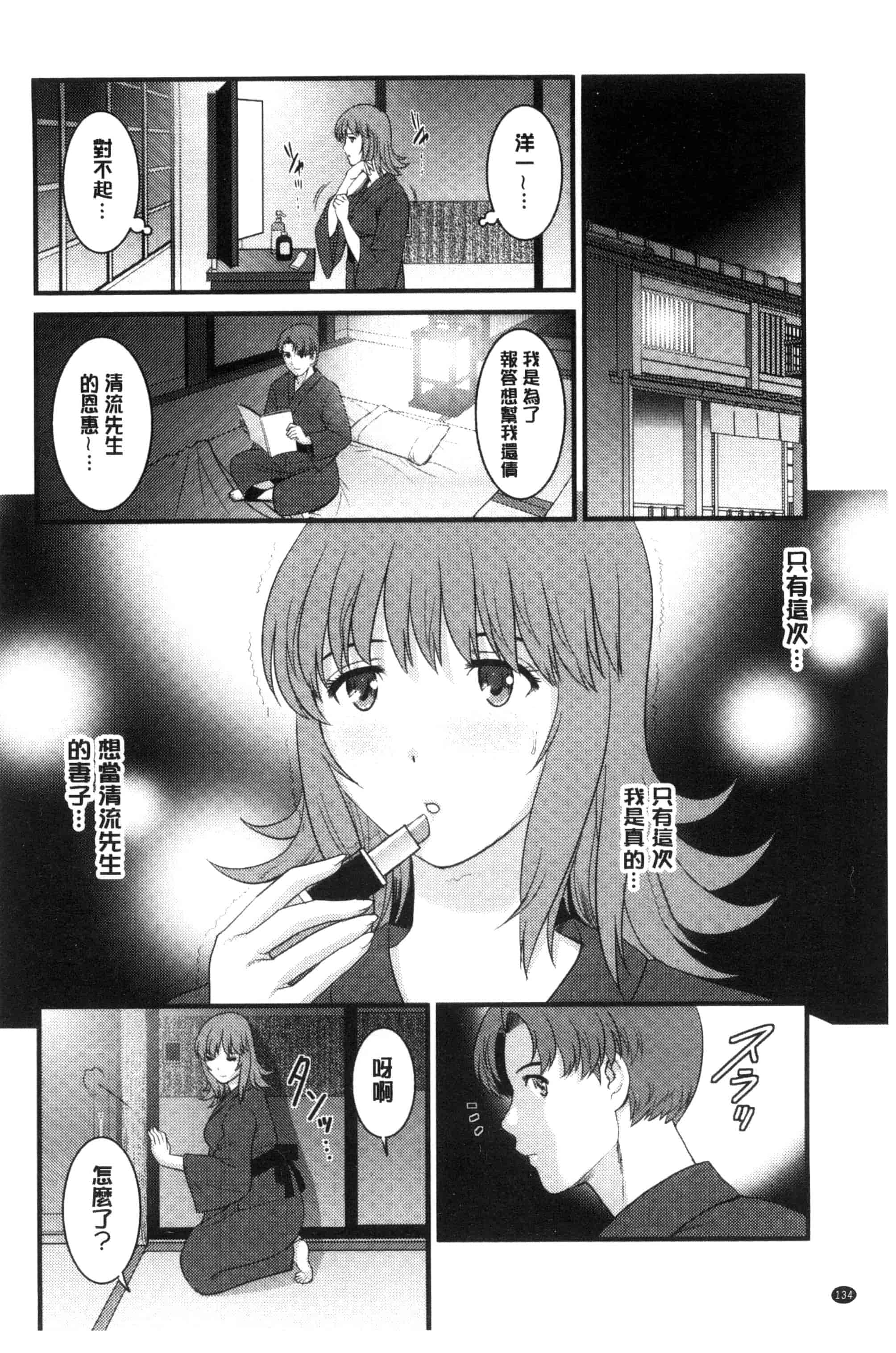 汉化版-[彩画堂] レンタル人妻マナカさん～パートタイム マナカさん 2～_第4集