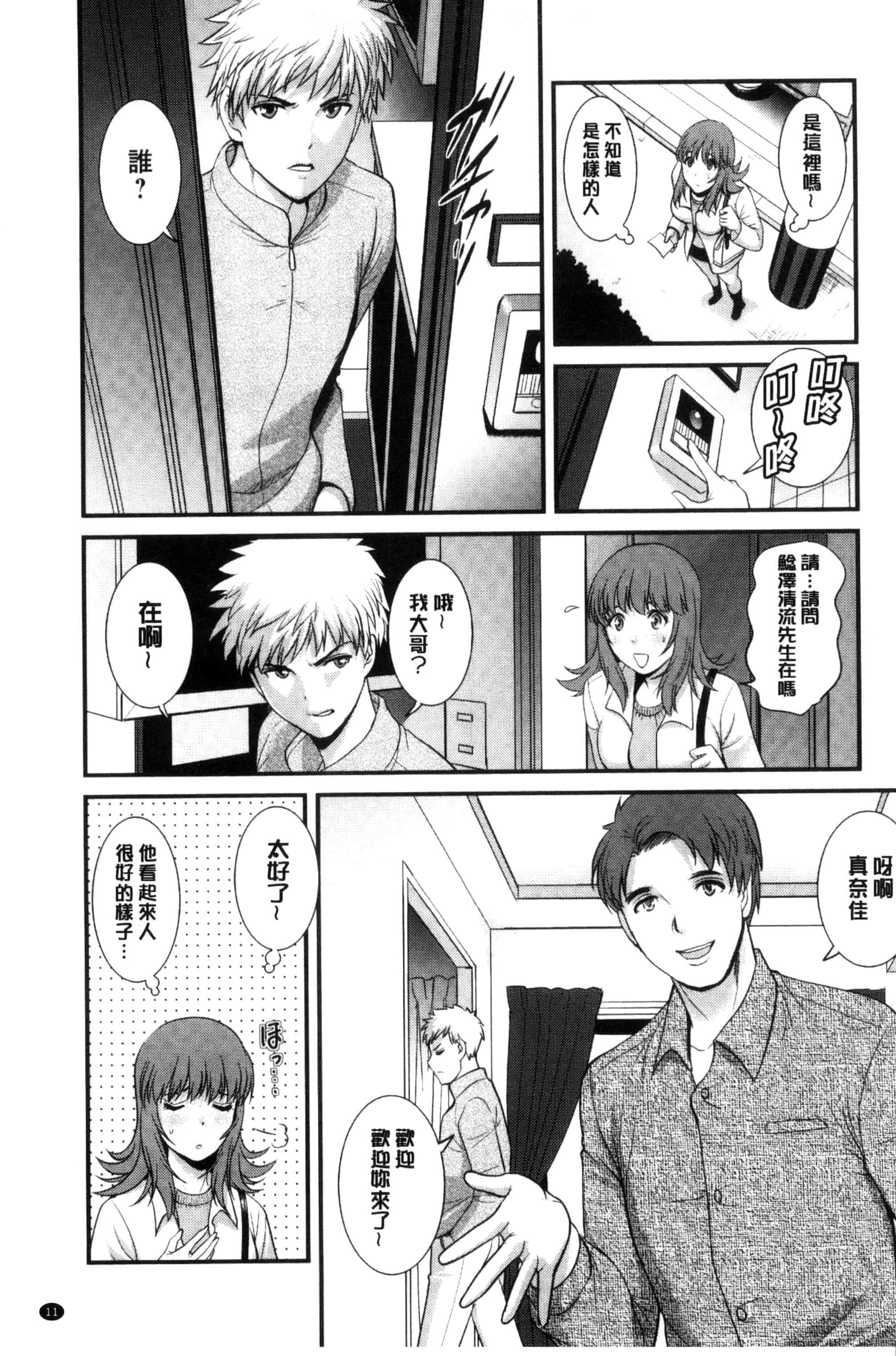 汉化版-[彩画堂] レンタル人妻マナカさん～パートタイム マナカさん 2～_第1集