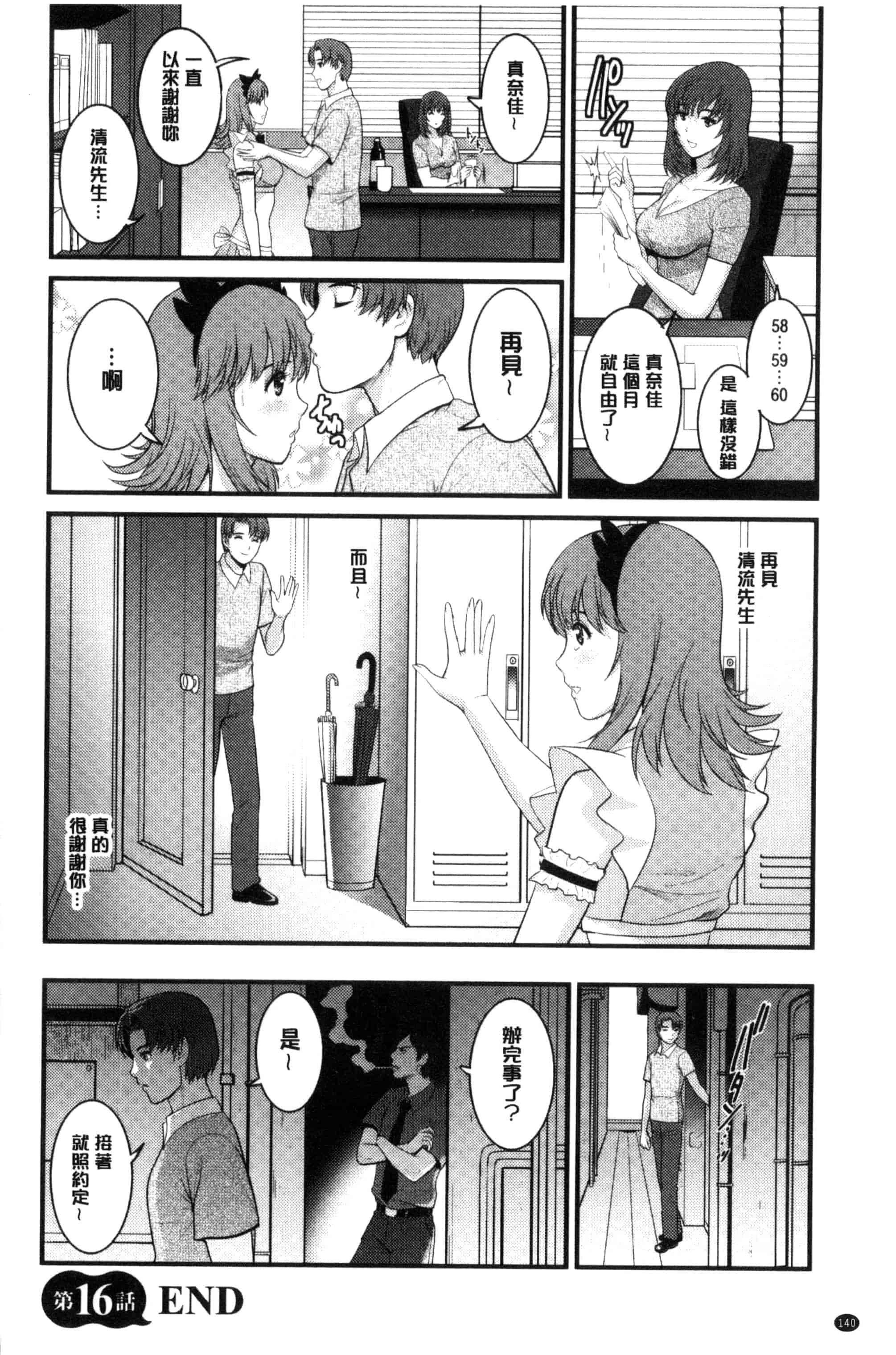 汉化版-[彩画堂] レンタル人妻マナカさん～パートタイム マナカさん 2～_第4集
