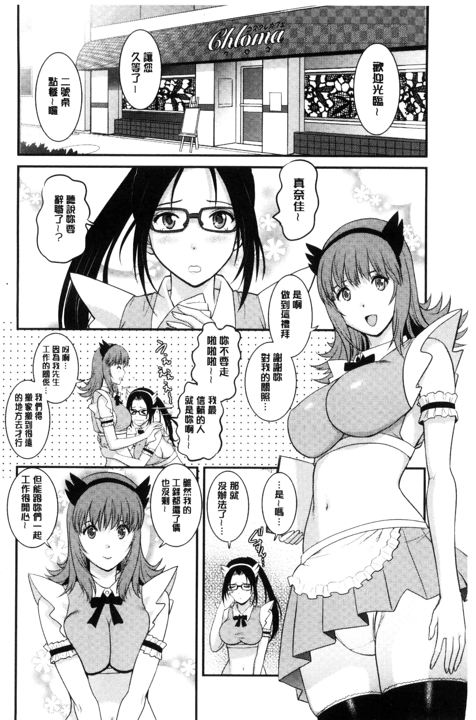 汉化版-[彩画堂] レンタル人妻マナカさん～パートタイム マナカさん 2～_第4集