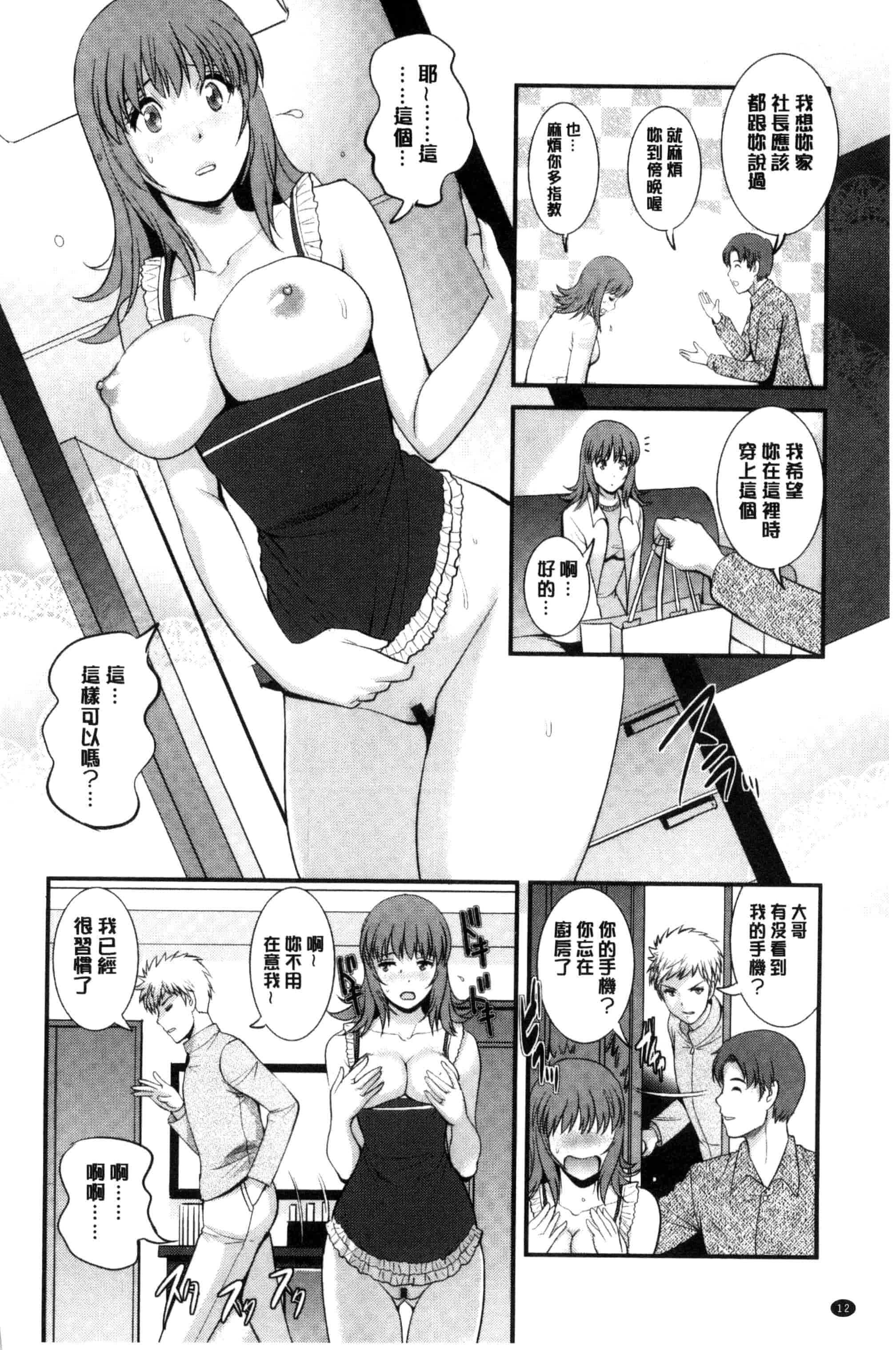 汉化版-[彩画堂] レンタル人妻マナカさん～パートタイム マナカさん 2～_第1集
