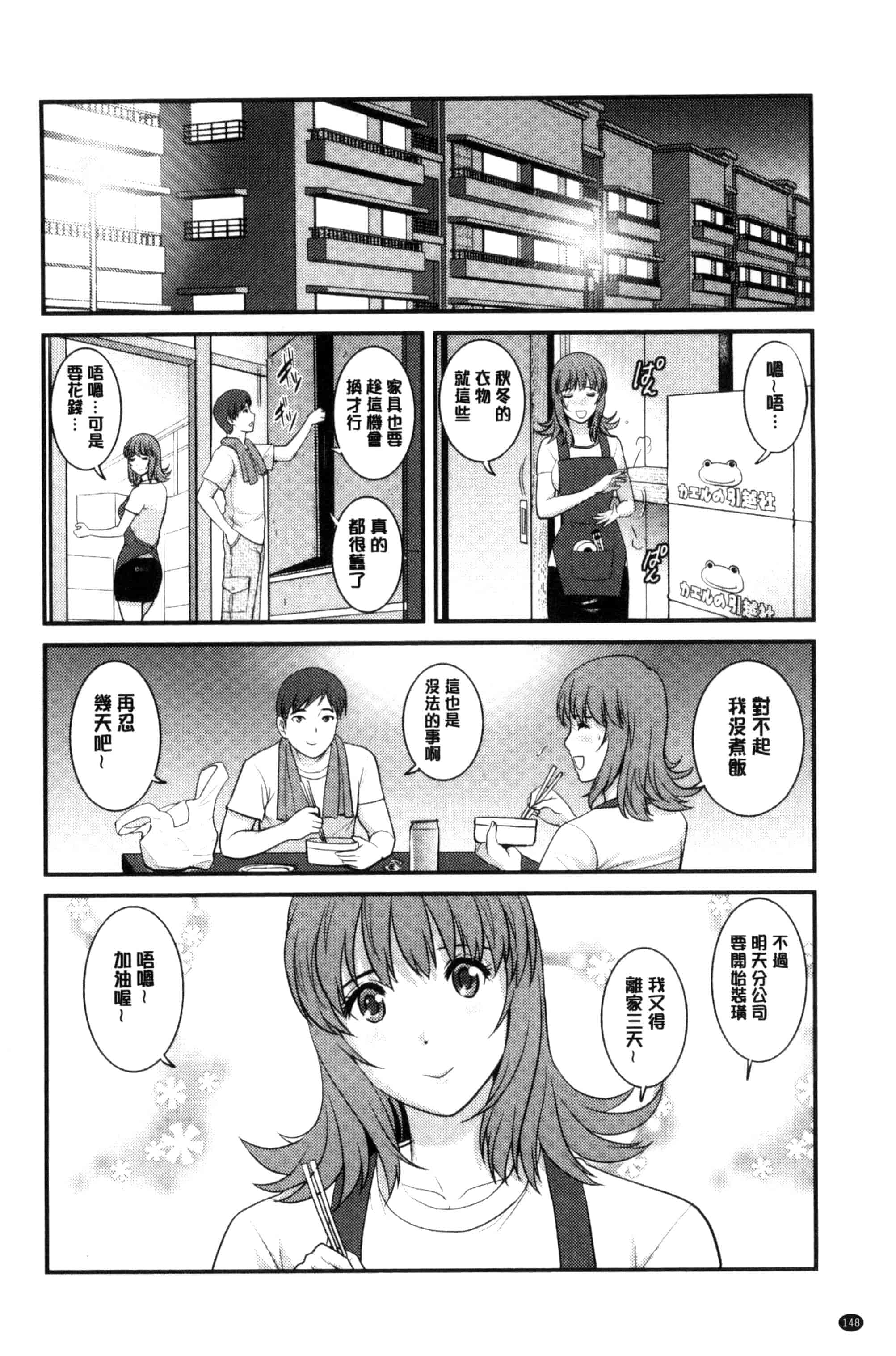 汉化版-[彩画堂] レンタル人妻マナカさん～パートタイム マナカさん 2～_第4集
