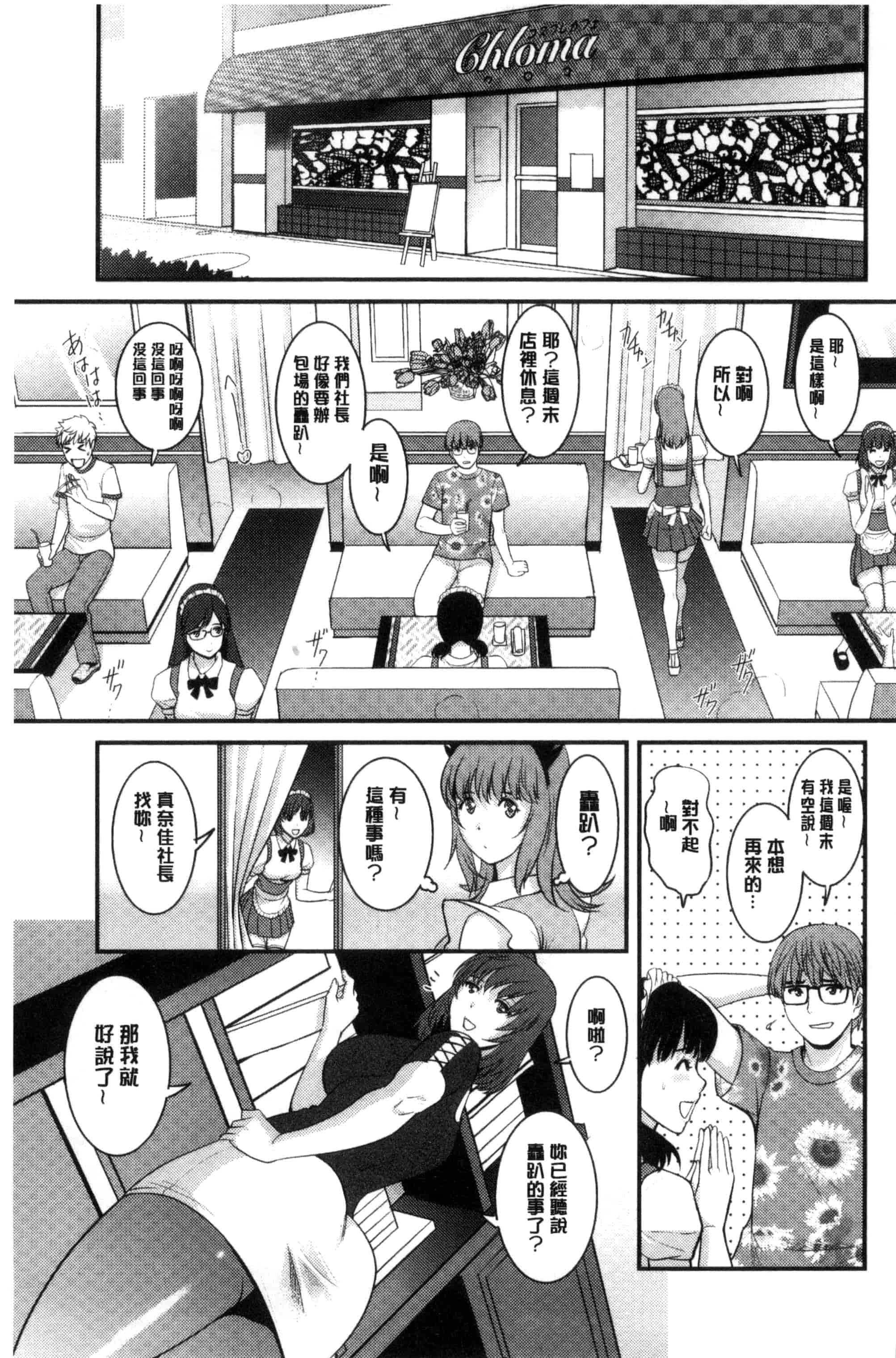 汉化版-[彩画堂] レンタル人妻マナカさん～パートタイム マナカさん 2～_第4集