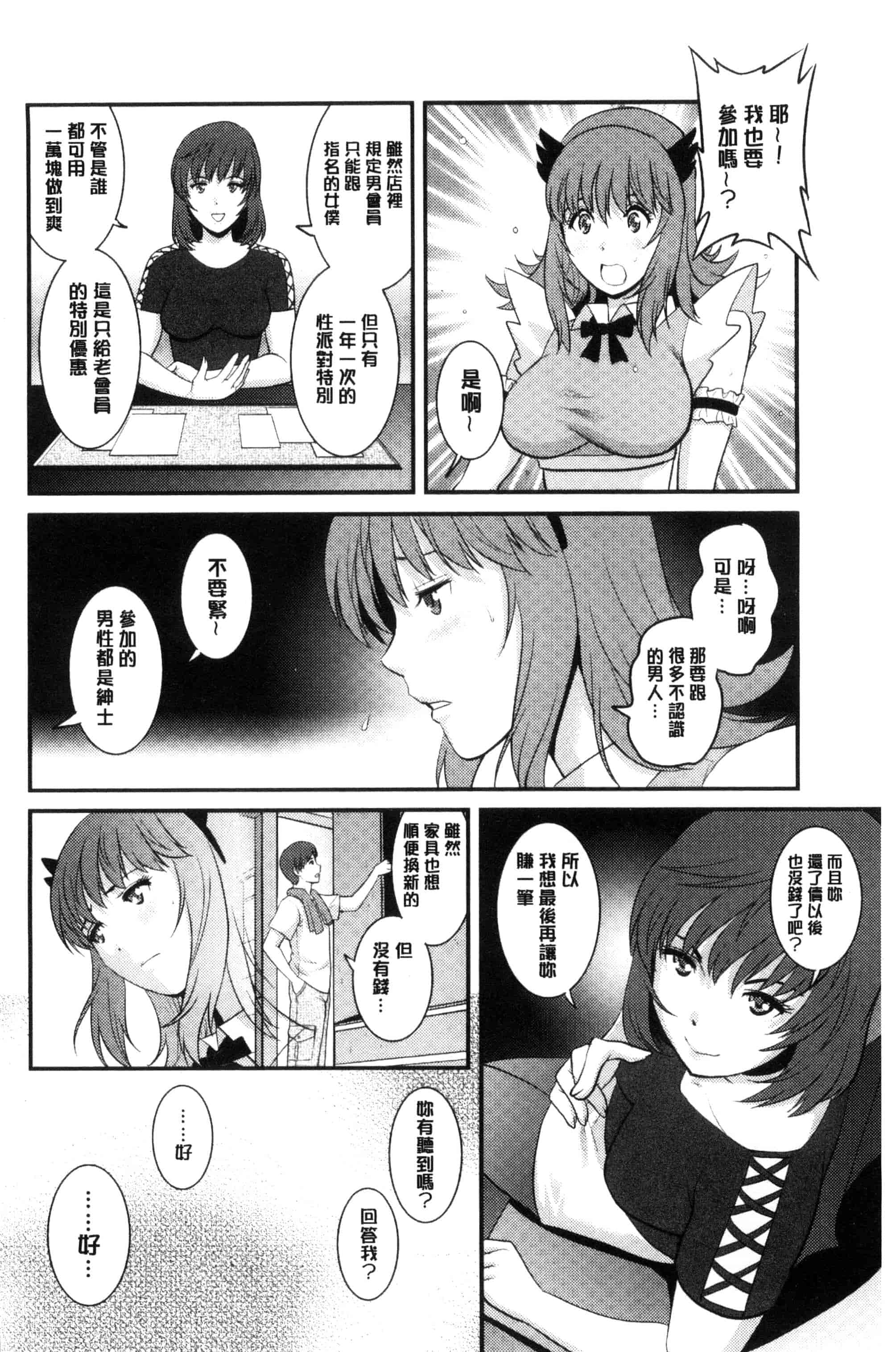 汉化版-[彩画堂] レンタル人妻マナカさん～パートタイム マナカさん 2～_第4集