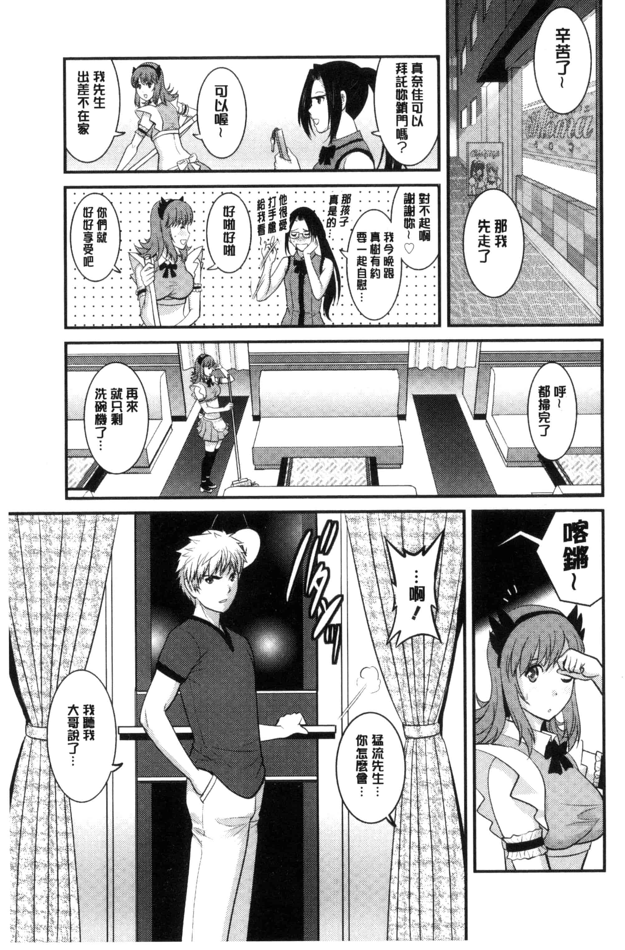 汉化版-[彩画堂] レンタル人妻マナカさん～パートタイム マナカさん 2～_第4集