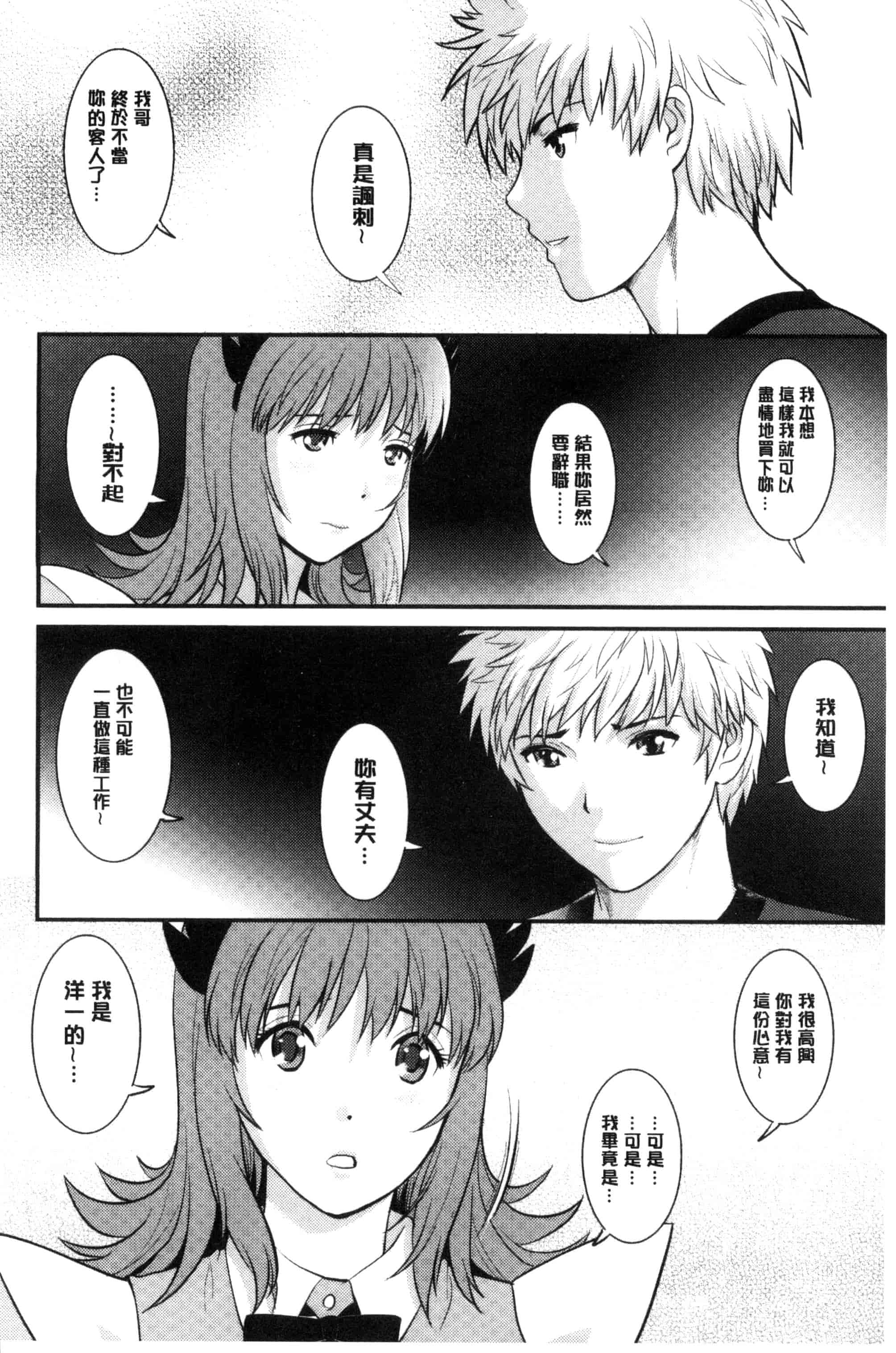 汉化版-[彩画堂] レンタル人妻マナカさん～パートタイム マナカさん 2～_第4集