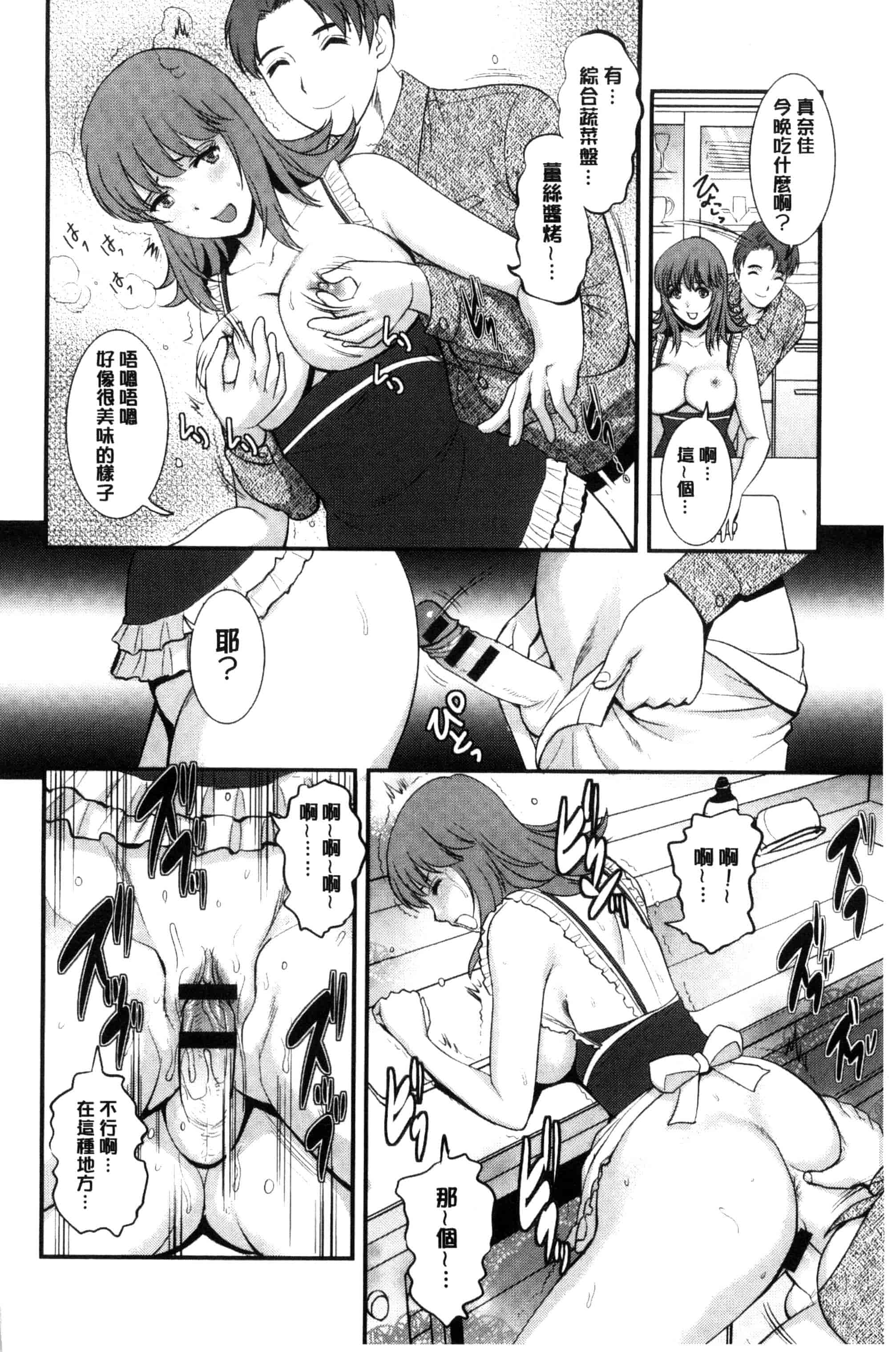 汉化版-[彩画堂] レンタル人妻マナカさん～パートタイム マナカさん 2～_第1集