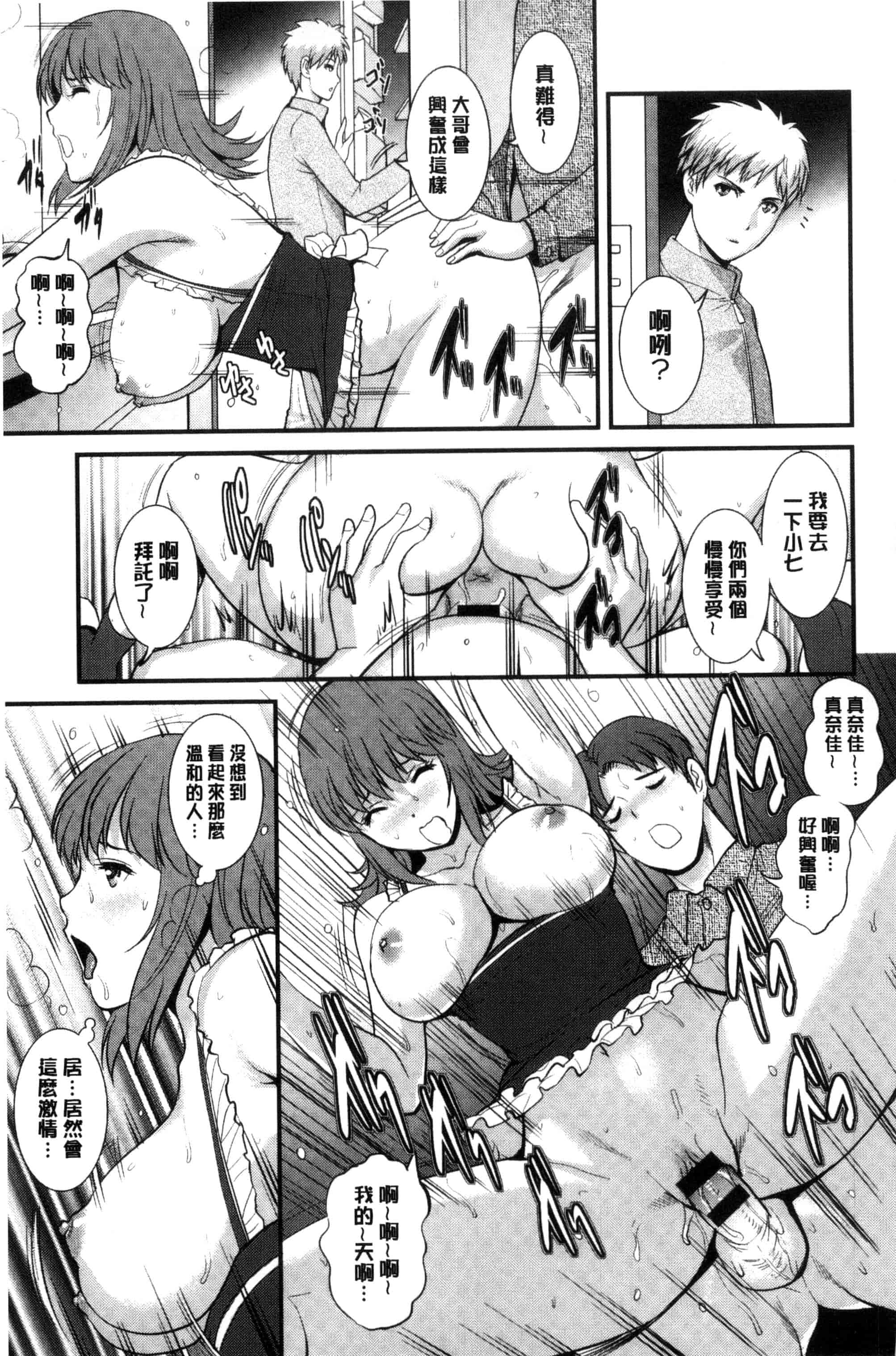 汉化版-[彩画堂] レンタル人妻マナカさん～パートタイム マナカさん 2～_第1集