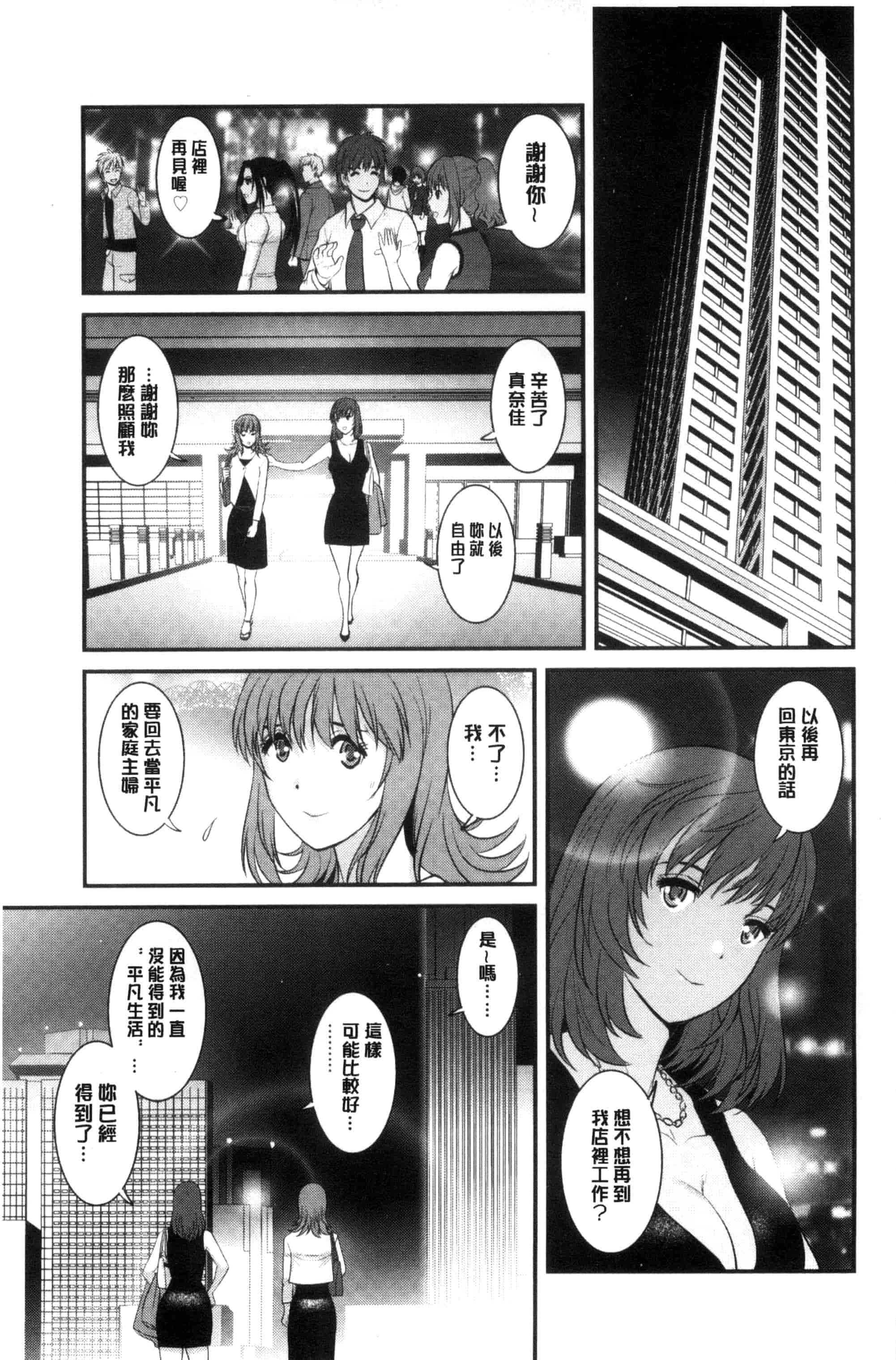 汉化版-[彩画堂] レンタル人妻マナカさん～パートタイム マナカさん 2～_第5集
