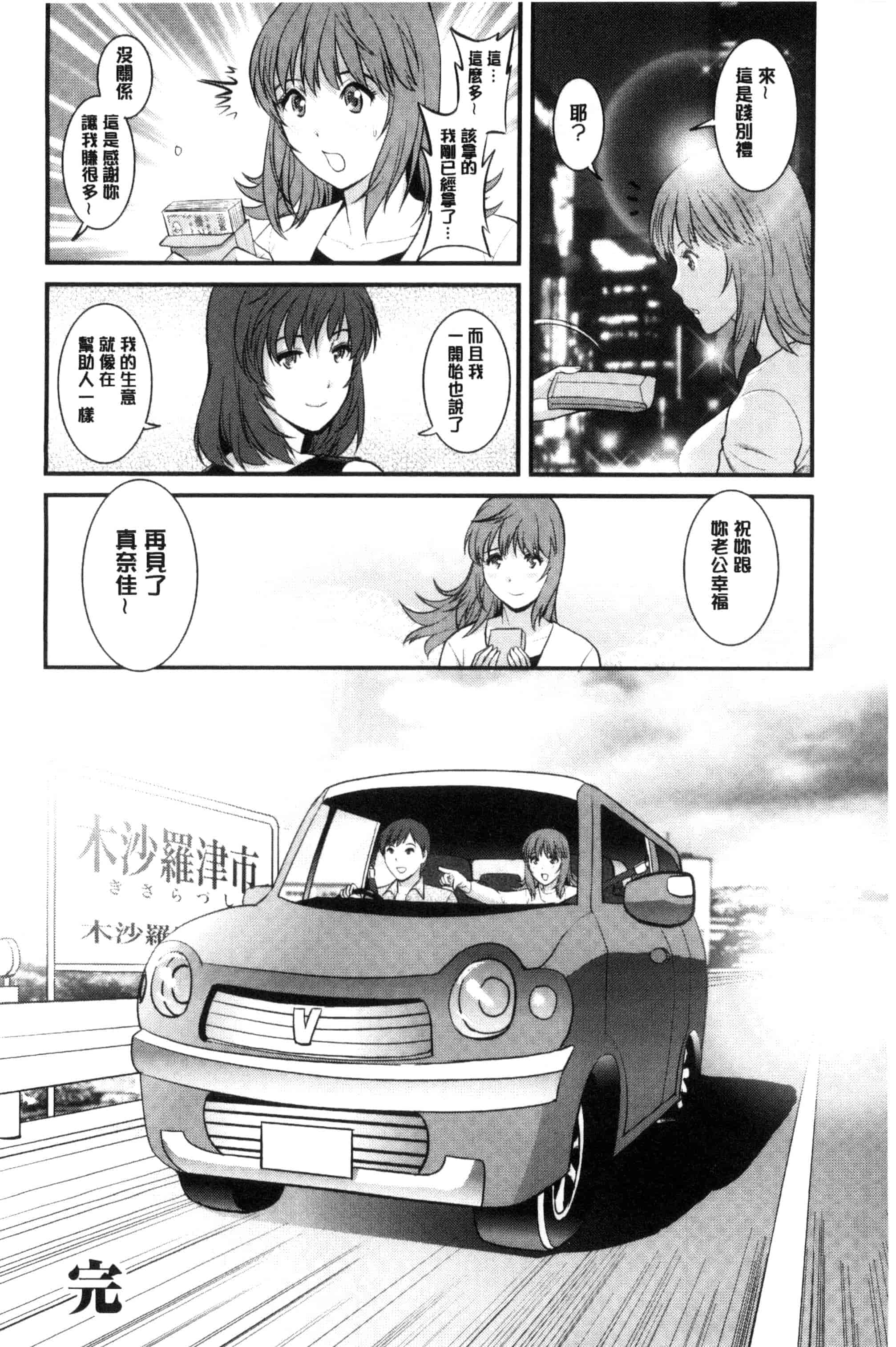 汉化版-[彩画堂] レンタル人妻マナカさん～パートタイム マナカさん 2～_第5集