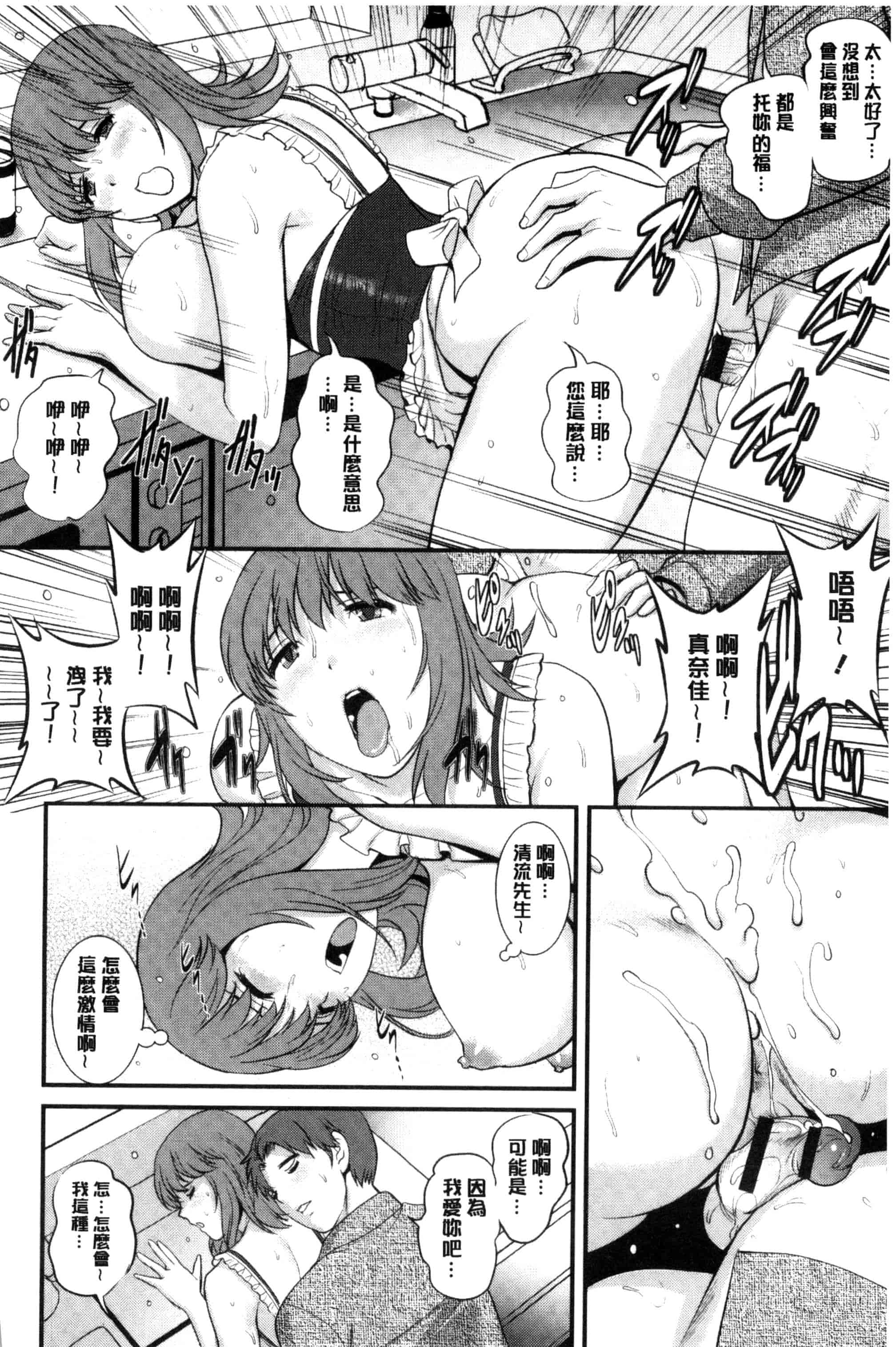 汉化版-[彩画堂] レンタル人妻マナカさん～パートタイム マナカさん 2～_第1集