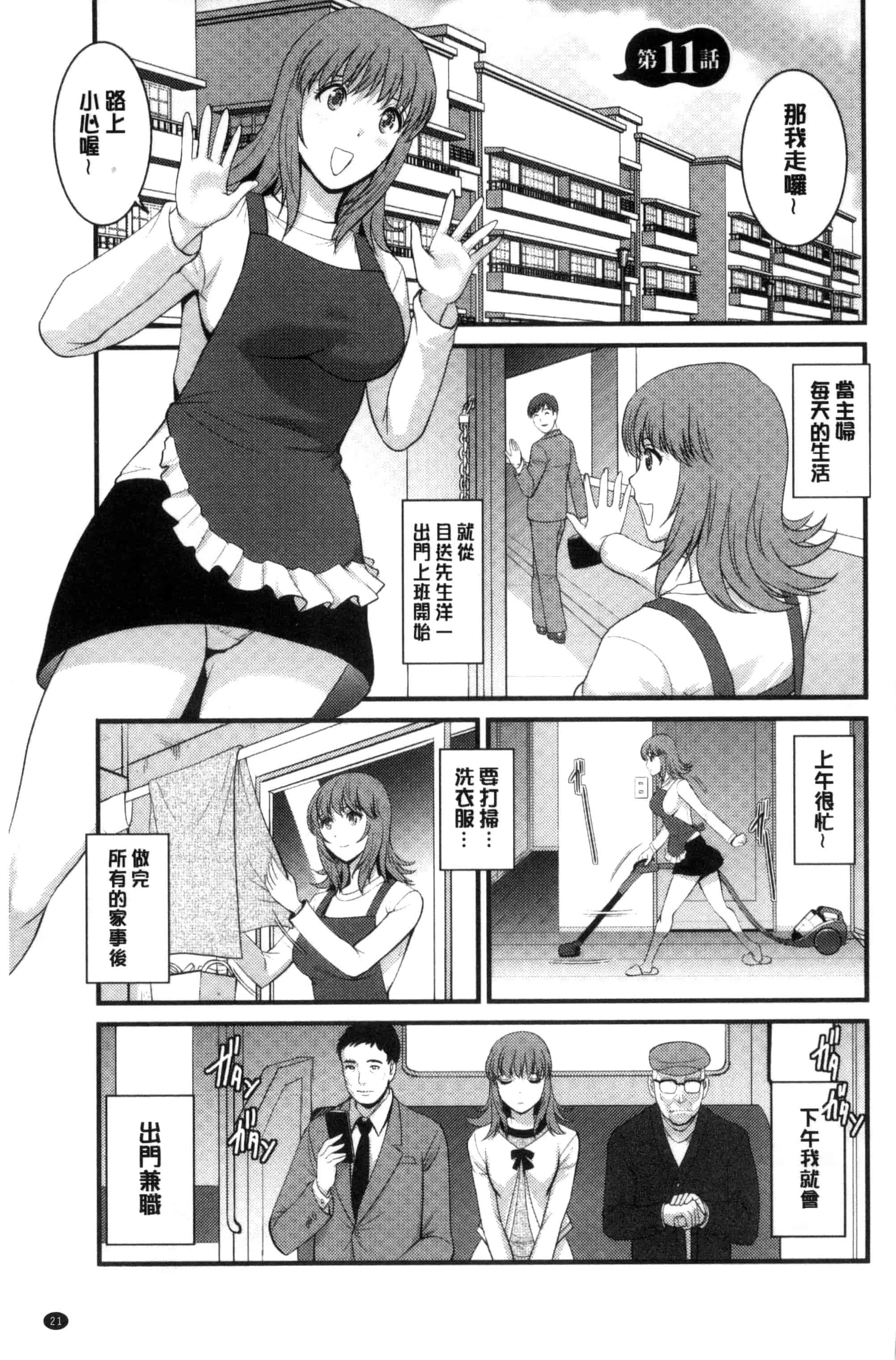 汉化版-[彩画堂] レンタル人妻マナカさん～パートタイム マナカさん 2～_第1集