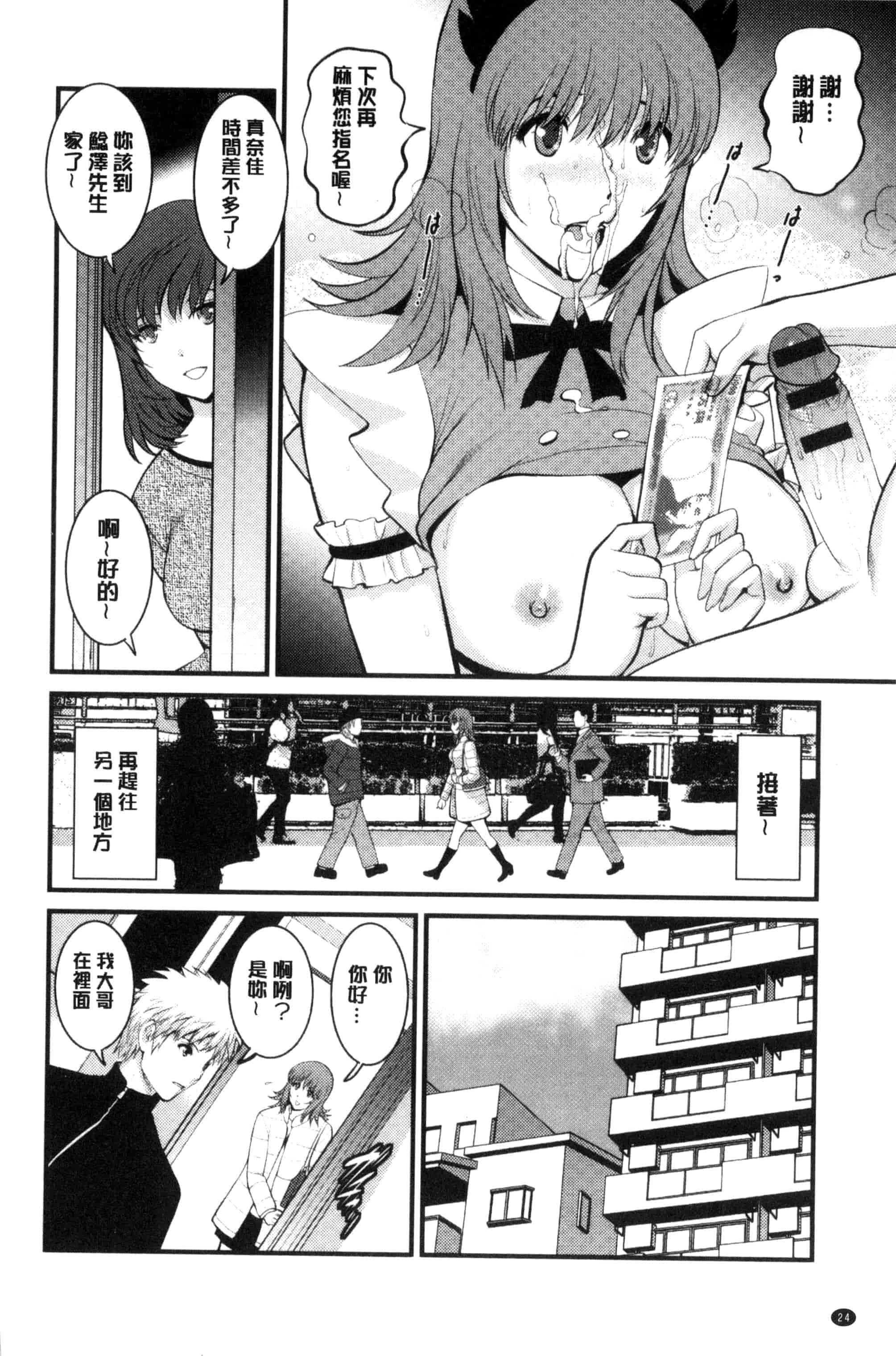 汉化版-[彩画堂] レンタル人妻マナカさん～パートタイム マナカさん 2～_第1集