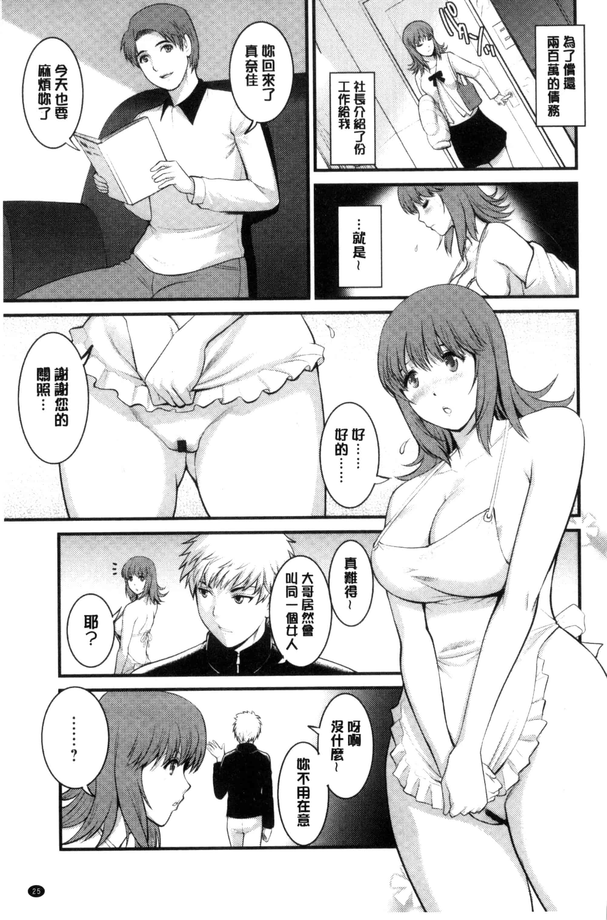 汉化版-[彩画堂] レンタル人妻マナカさん～パートタイム マナカさん 2～_第1集