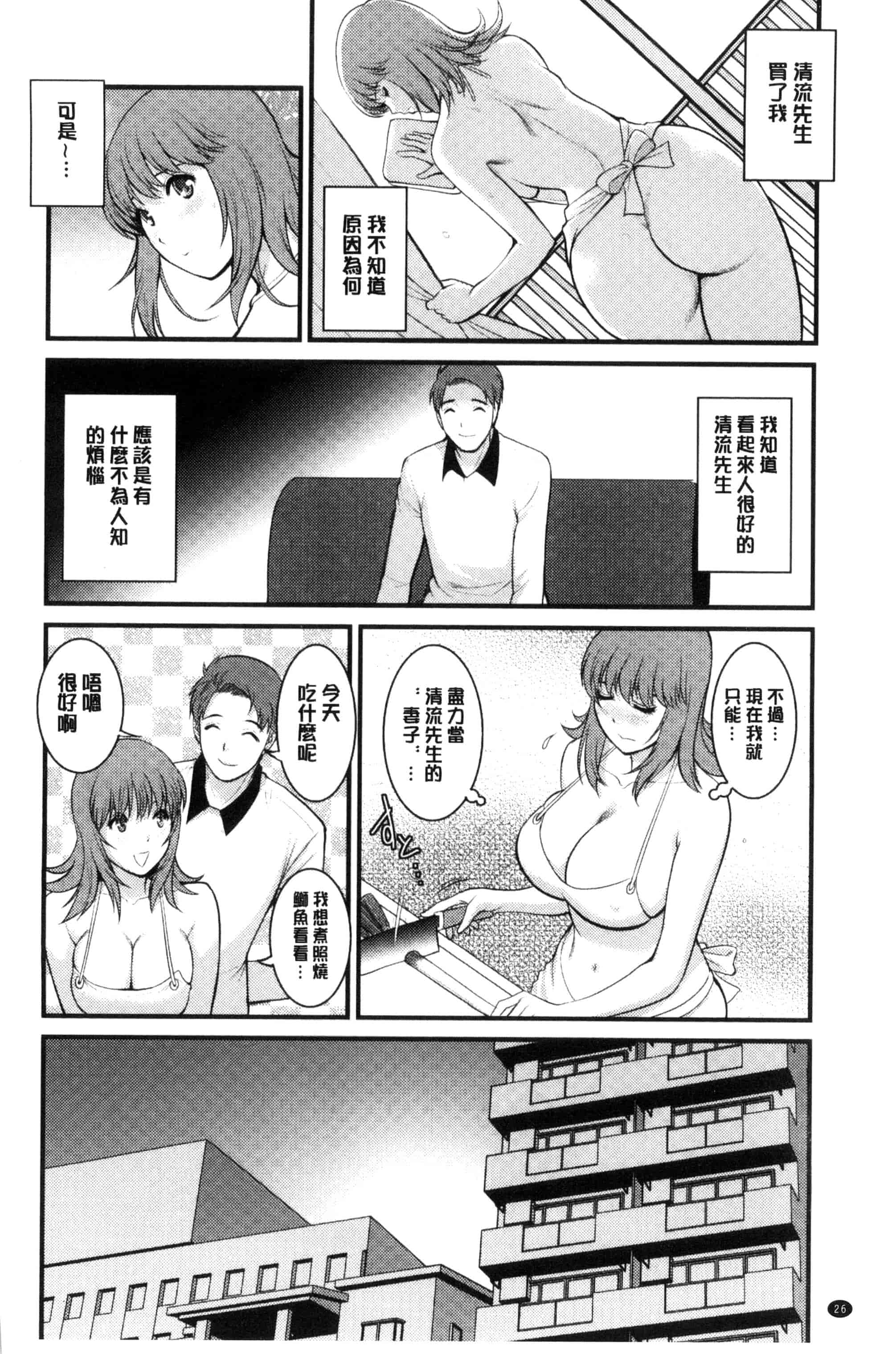 汉化版-[彩画堂] レンタル人妻マナカさん～パートタイム マナカさん 2～_第1集