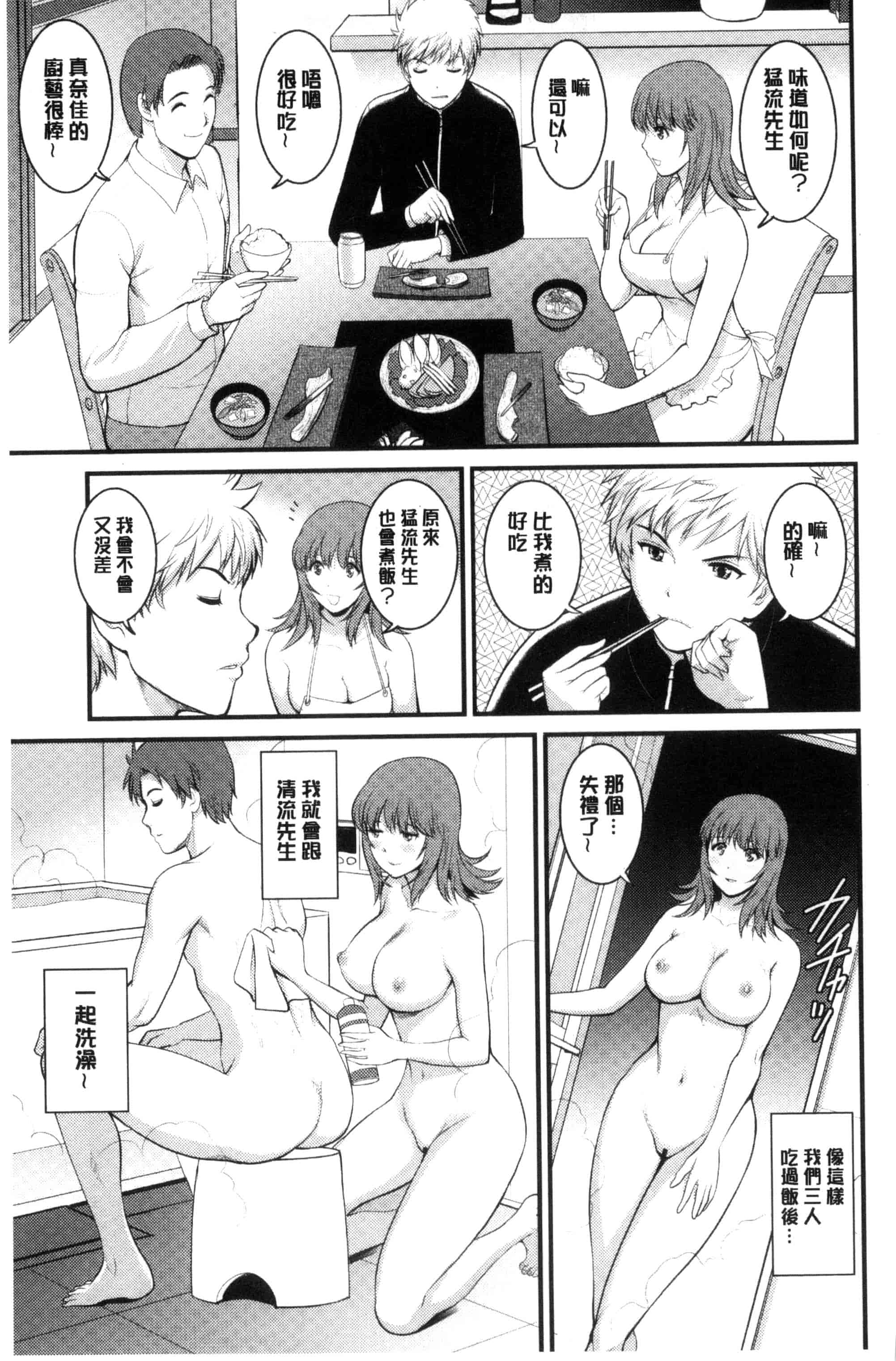汉化版-[彩画堂] レンタル人妻マナカさん～パートタイム マナカさん 2～_第1集