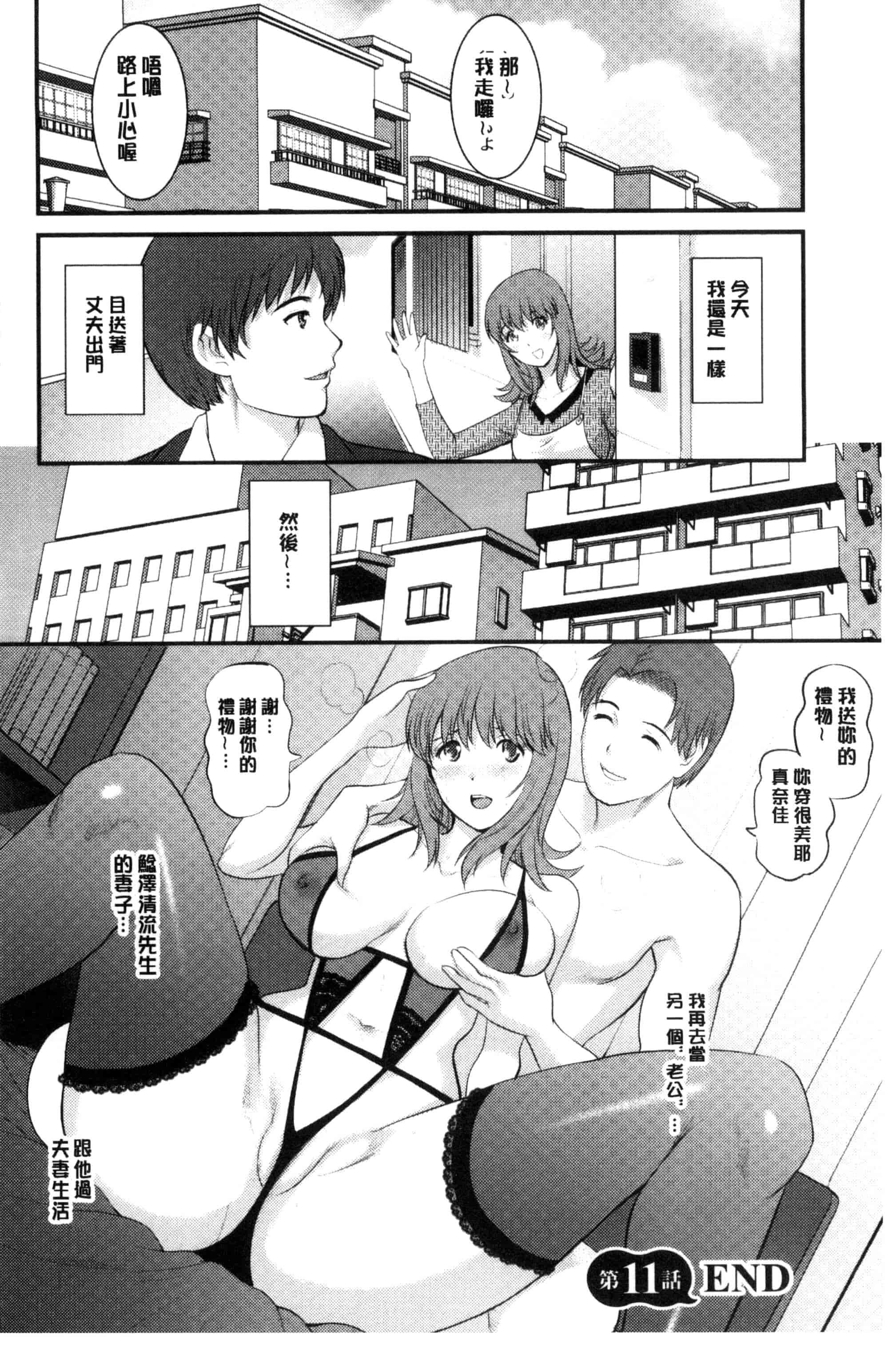 汉化版-[彩画堂] レンタル人妻マナカさん～パートタイム マナカさん 2～_第2集