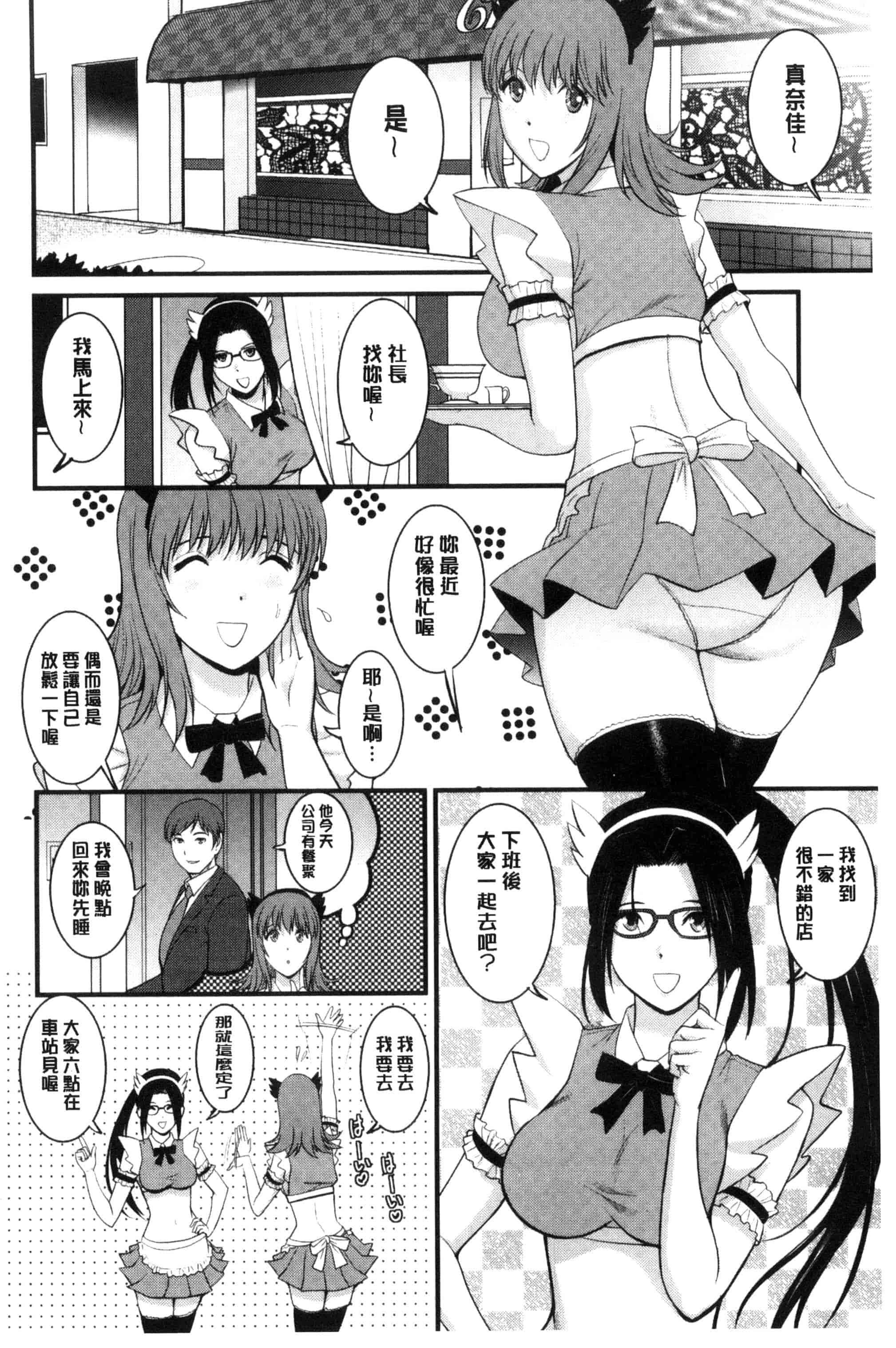 汉化版-[彩画堂] レンタル人妻マナカさん～パートタイム マナカさん 2～_第2集