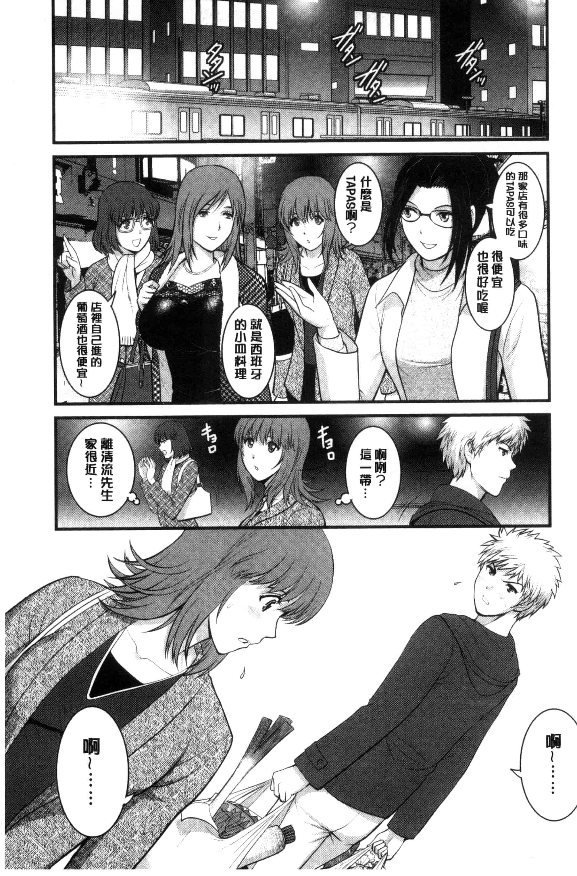 汉化版-[彩画堂] レンタル人妻マナカさん～パートタイム マナカさん 2～_第2集