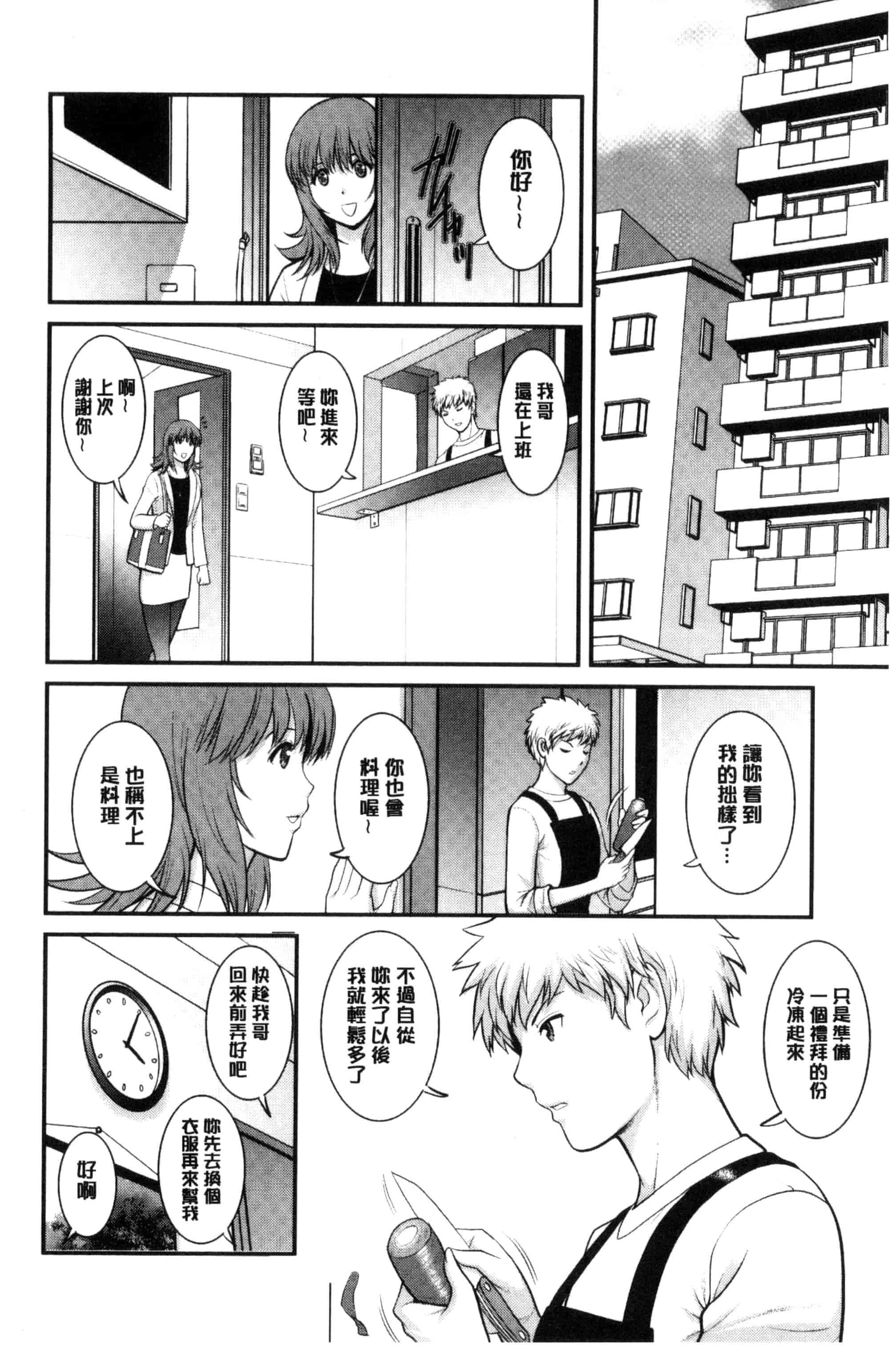 汉化版-[彩画堂] レンタル人妻マナカさん～パートタイム マナカさん 2～_第2集