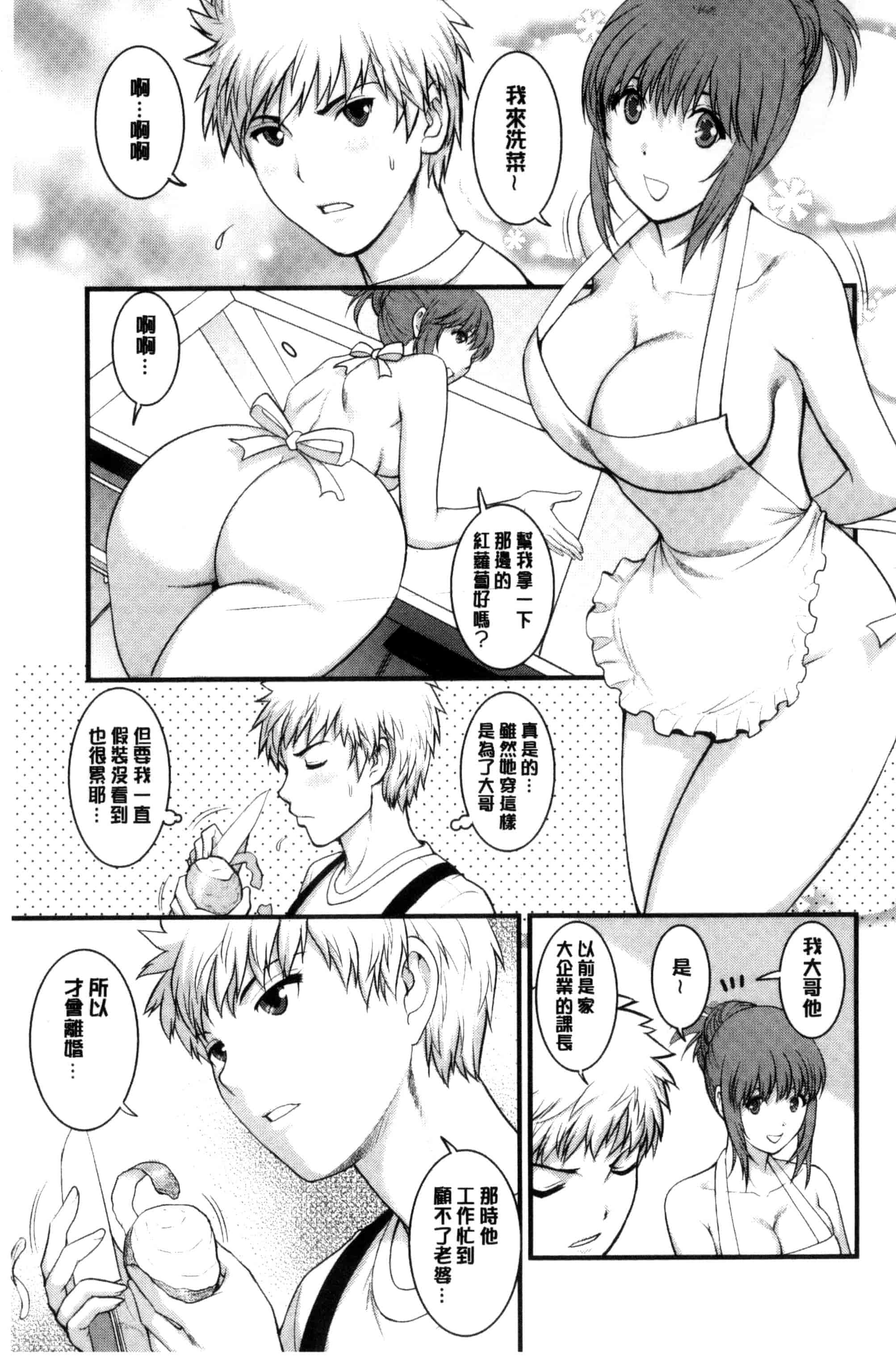 汉化版-[彩画堂] レンタル人妻マナカさん～パートタイム マナカさん 2～_第2集