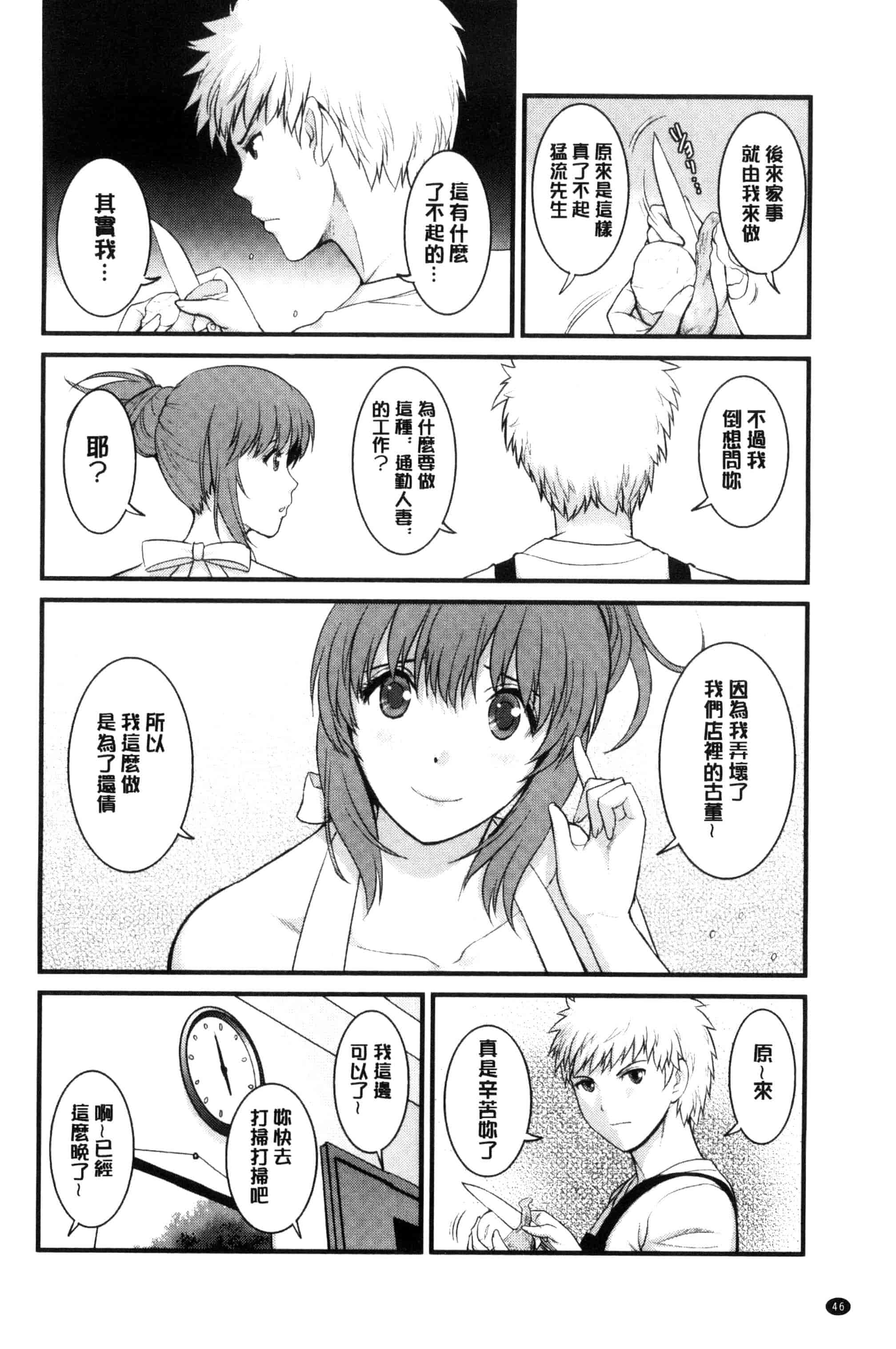 汉化版-[彩画堂] レンタル人妻マナカさん～パートタイム マナカさん 2～_第2集