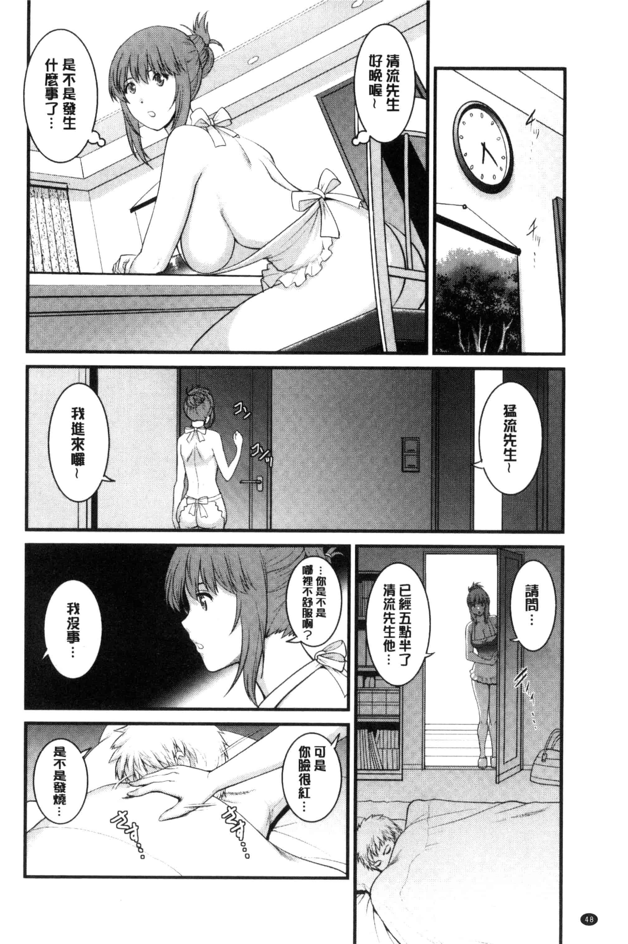 汉化版-[彩画堂] レンタル人妻マナカさん～パートタイム マナカさん 2～_第2集