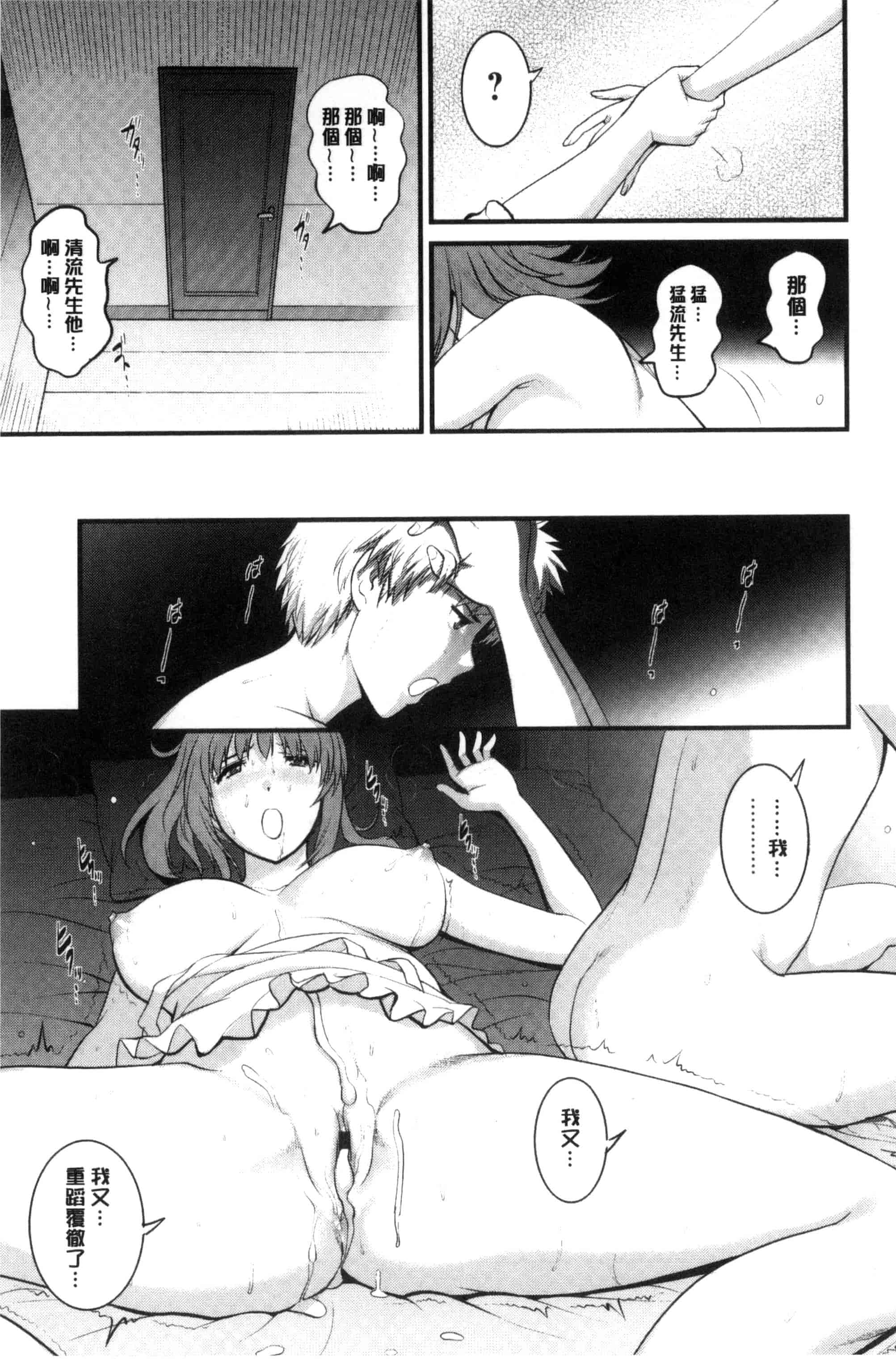 汉化版-[彩画堂] レンタル人妻マナカさん～パートタイム マナカさん 2～_第2集