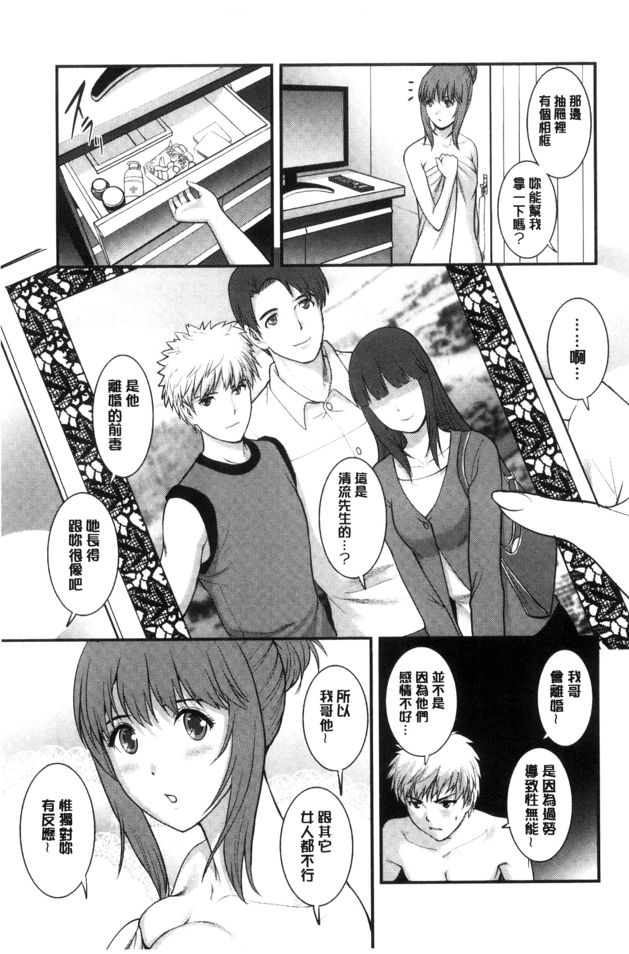 汉化版-[彩画堂] レンタル人妻マナカさん～パートタイム マナカさん 2～_第2集