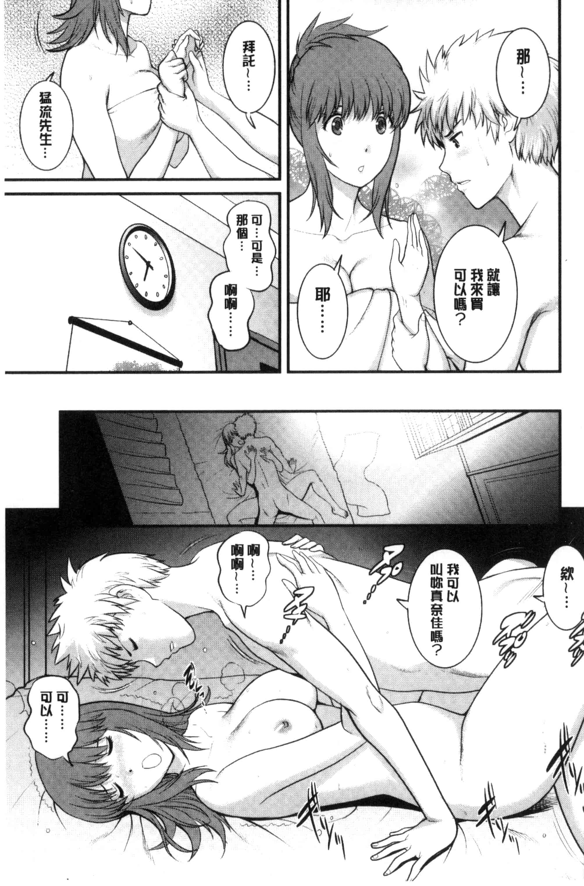 汉化版-[彩画堂] レンタル人妻マナカさん～パートタイム マナカさん 2～_第2集
