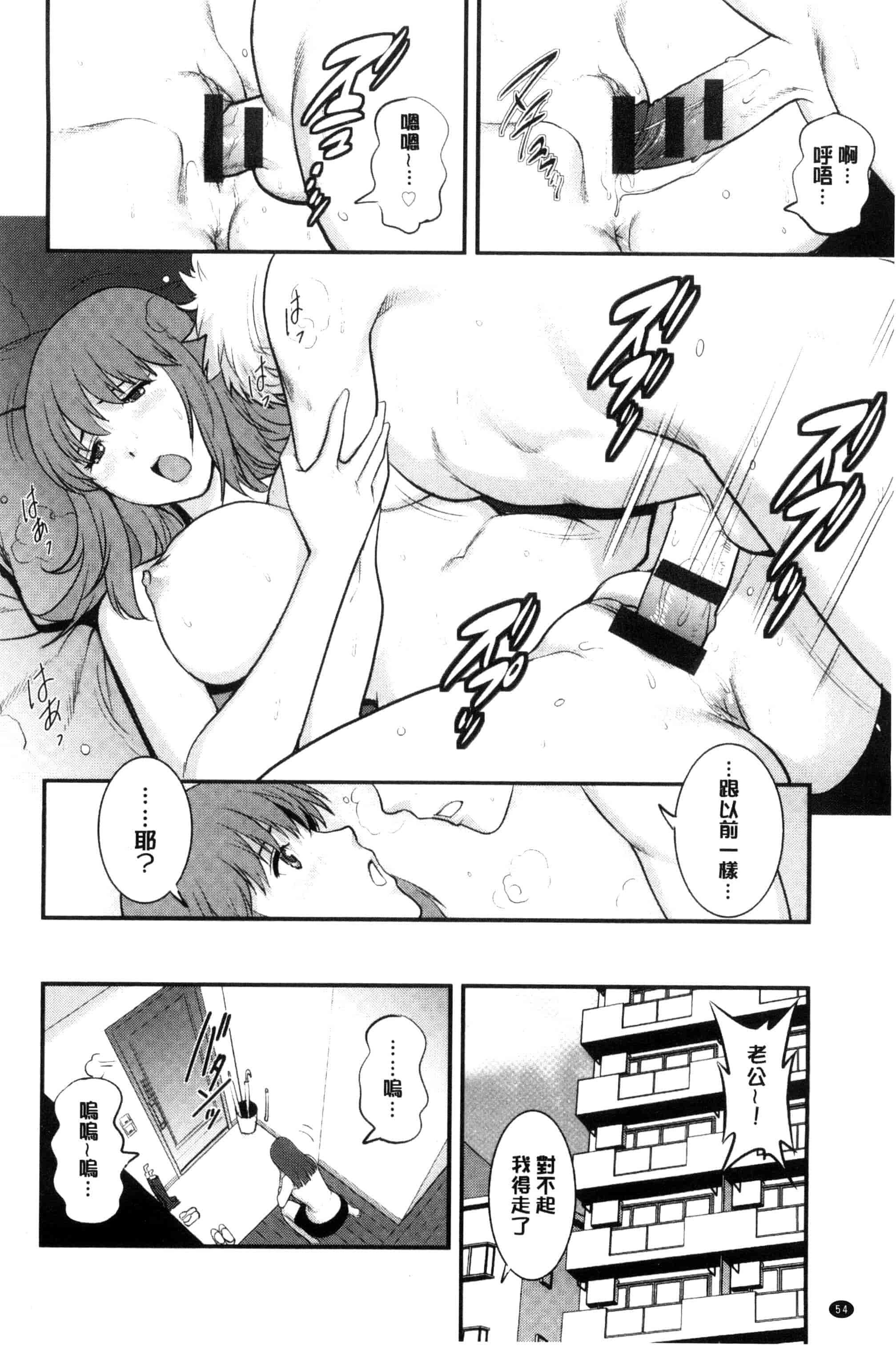 汉化版-[彩画堂] レンタル人妻マナカさん～パートタイム マナカさん 2～_第2集