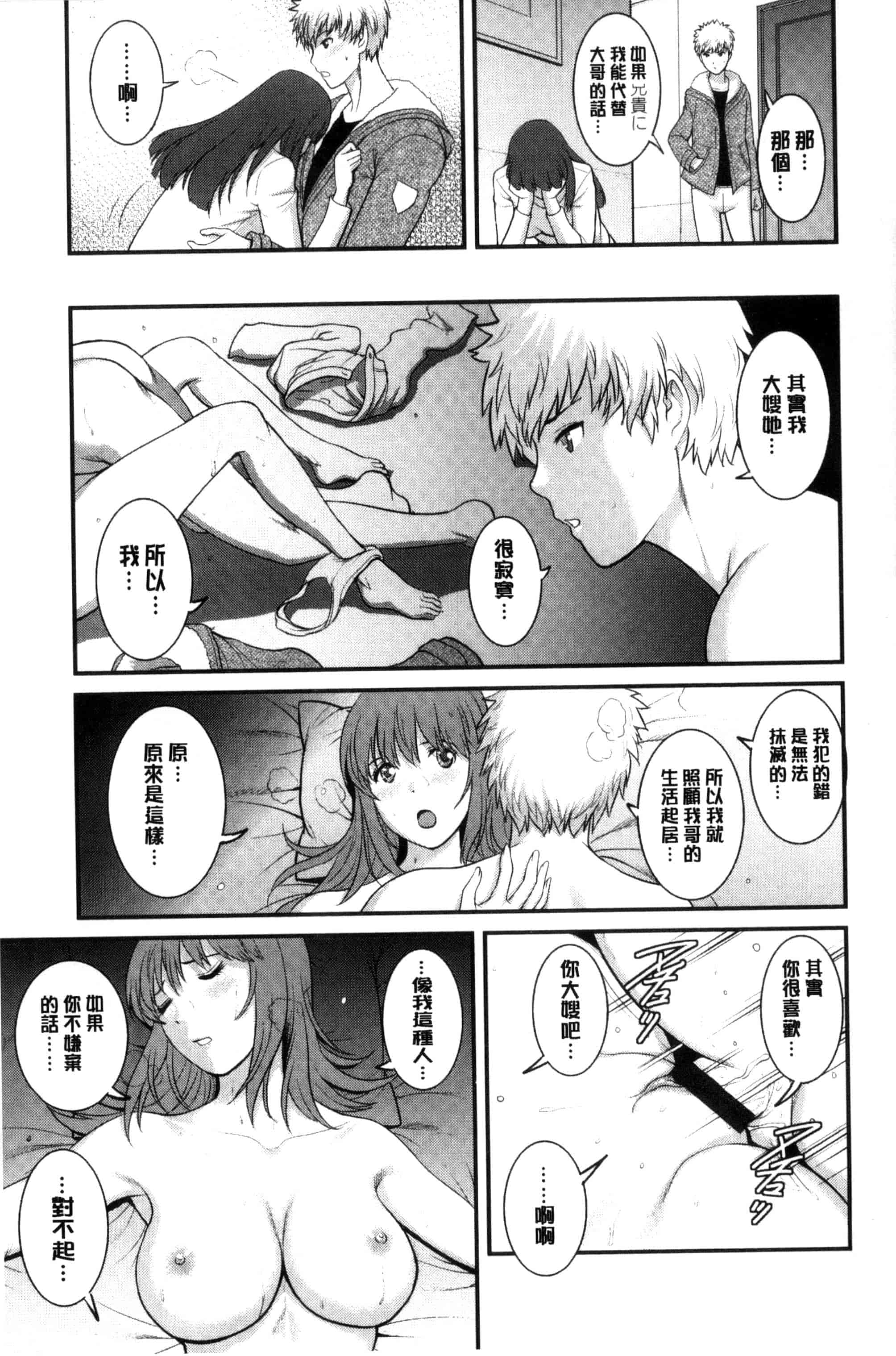 汉化版-[彩画堂] レンタル人妻マナカさん～パートタイム マナカさん 2～_第2集