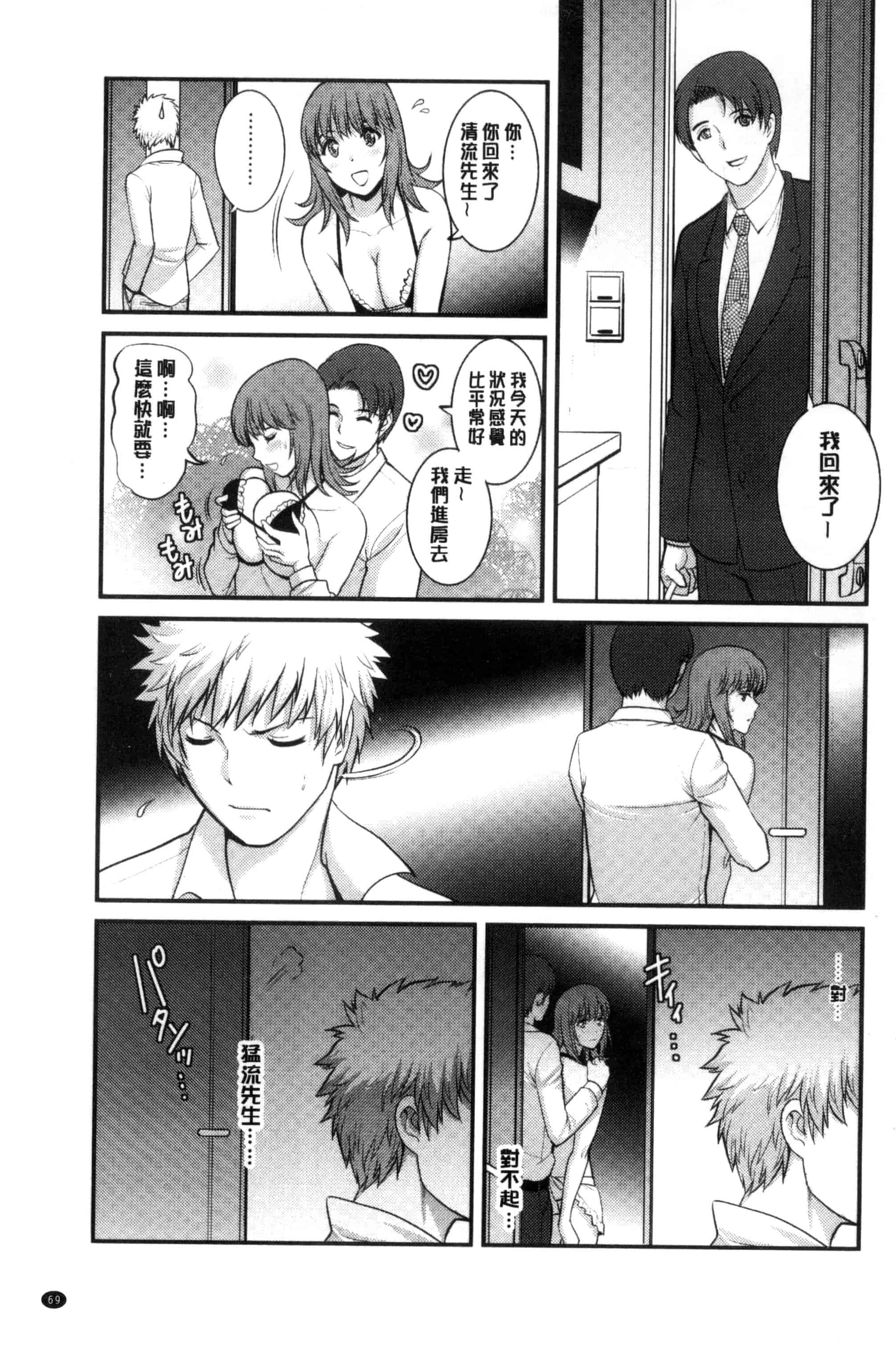 汉化版-[彩画堂] レンタル人妻マナカさん～パートタイム マナカさん 2～_第2集