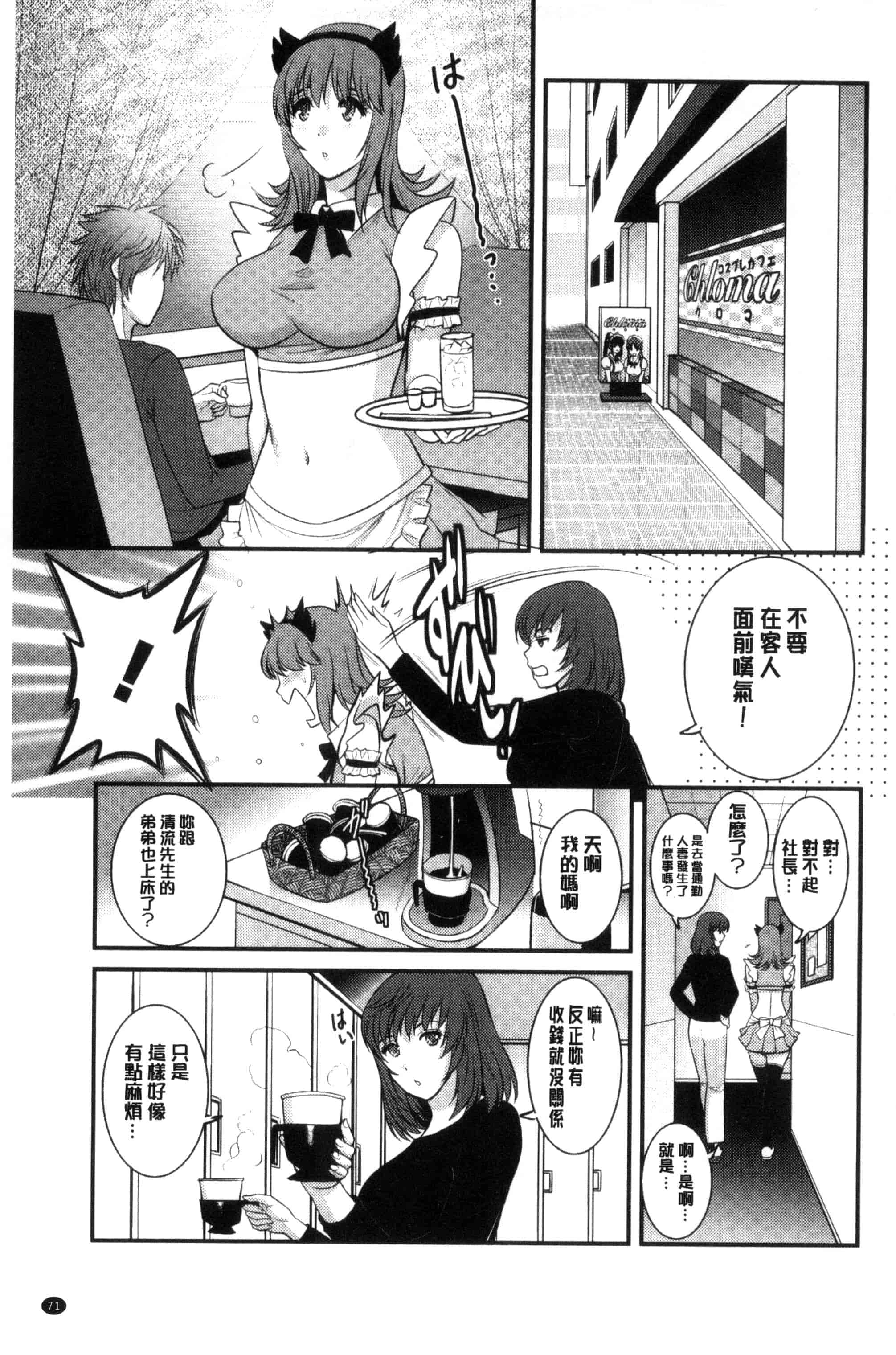 汉化版-[彩画堂] レンタル人妻マナカさん～パートタイム マナカさん 2～_第2集