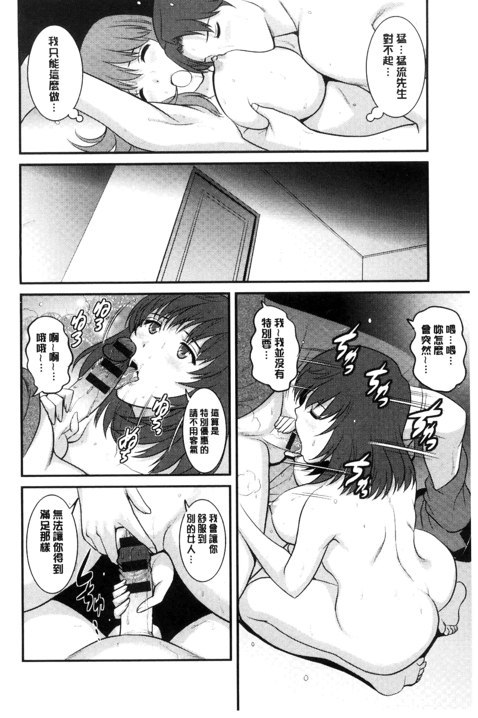 汉化版-[彩画堂] レンタル人妻マナカさん～パートタイム マナカさん 2～_第2集