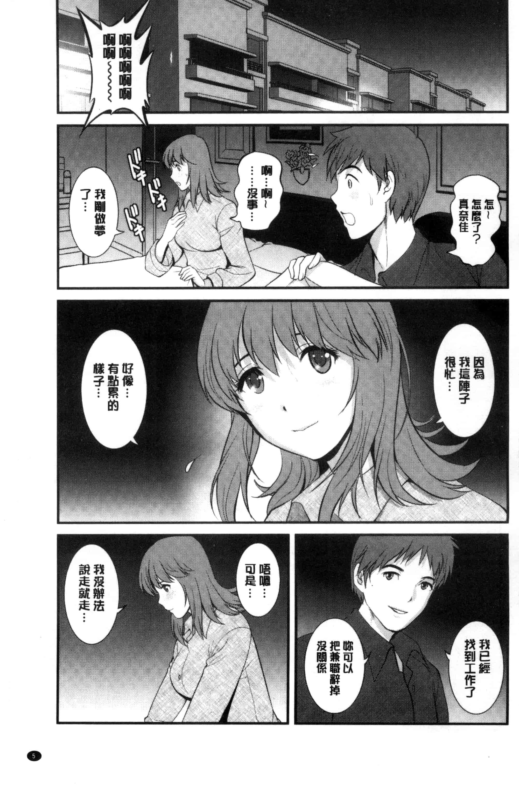 汉化版-[彩画堂] レンタル人妻マナカさん～パートタイム マナカさん 2～_第1集